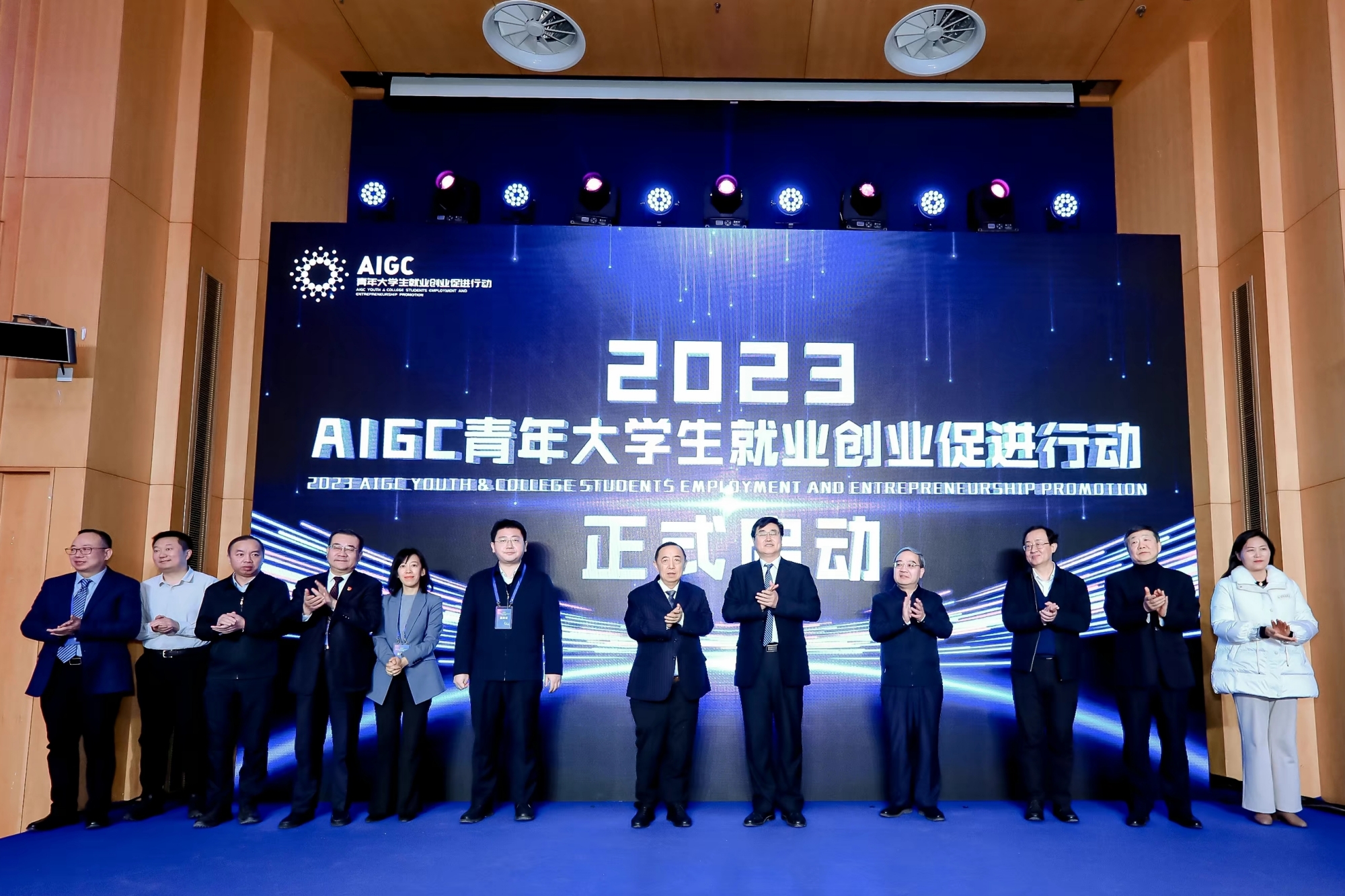 我校参与“2023年AIGC青年大学生就业创业促进行动”