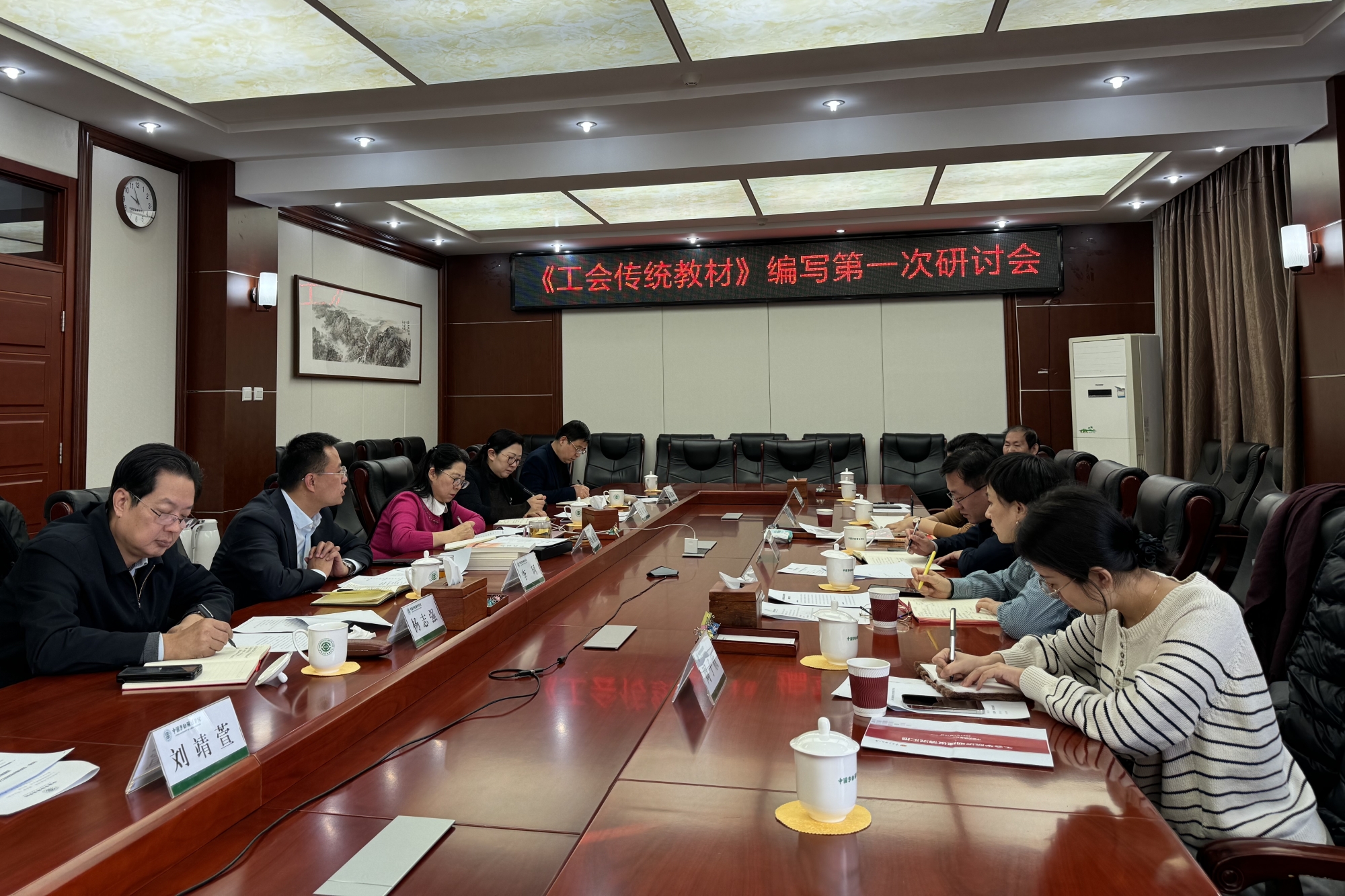 学校召开《工会传统教材》编写第一次研讨会