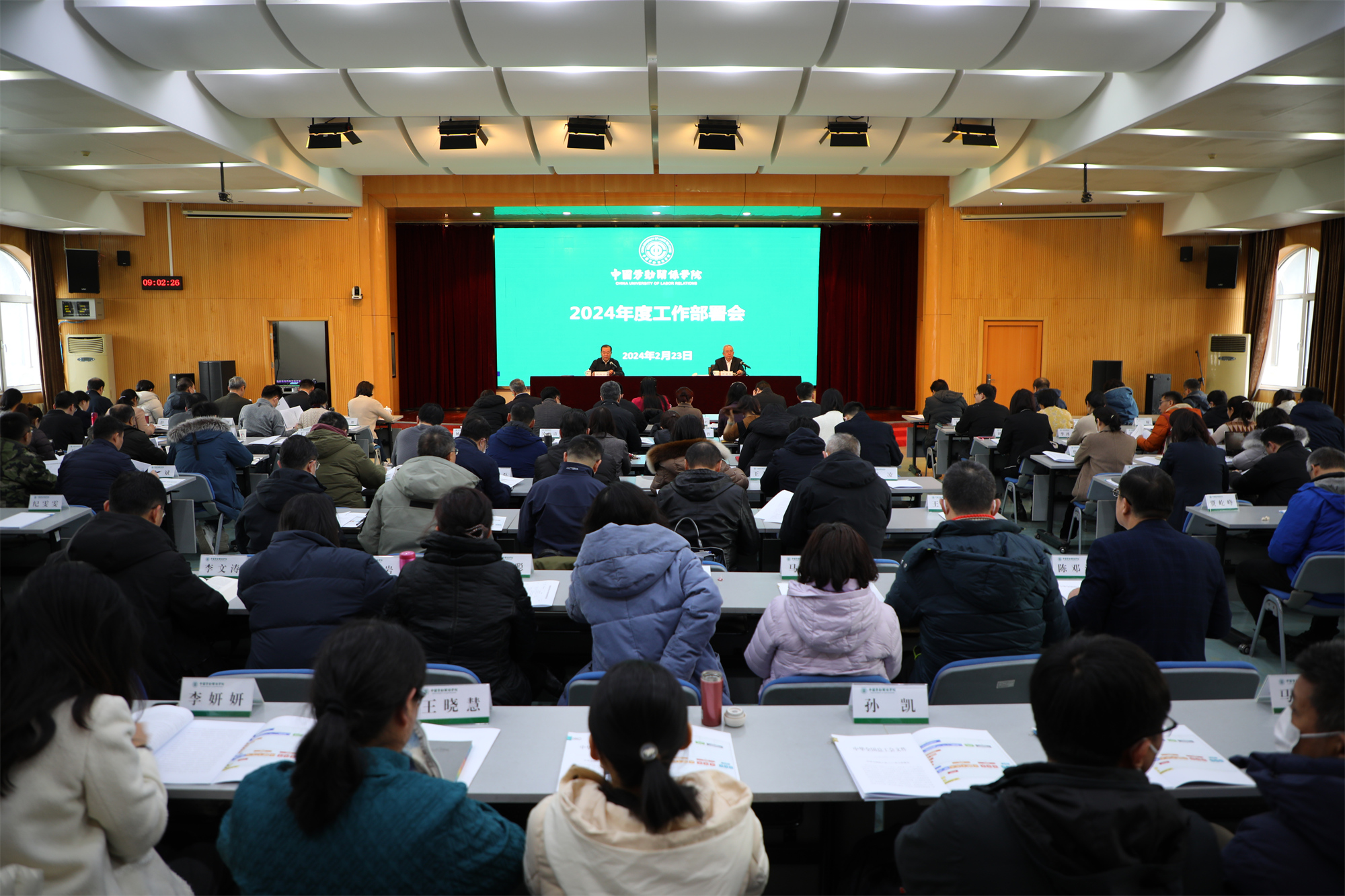 学校召开2024年度工作部署会