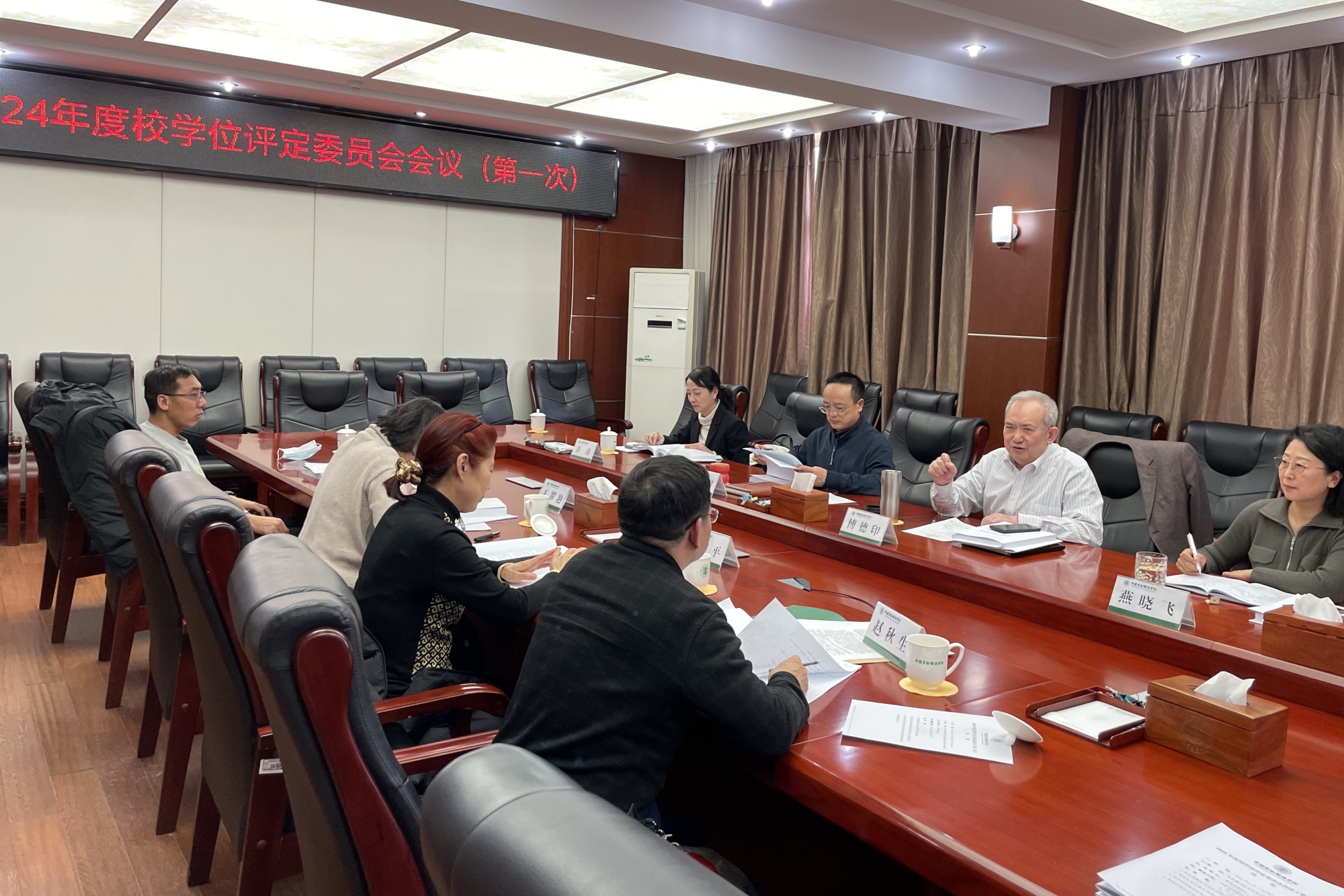 学校召开2024年度校学位评定委员会会议（第一次）