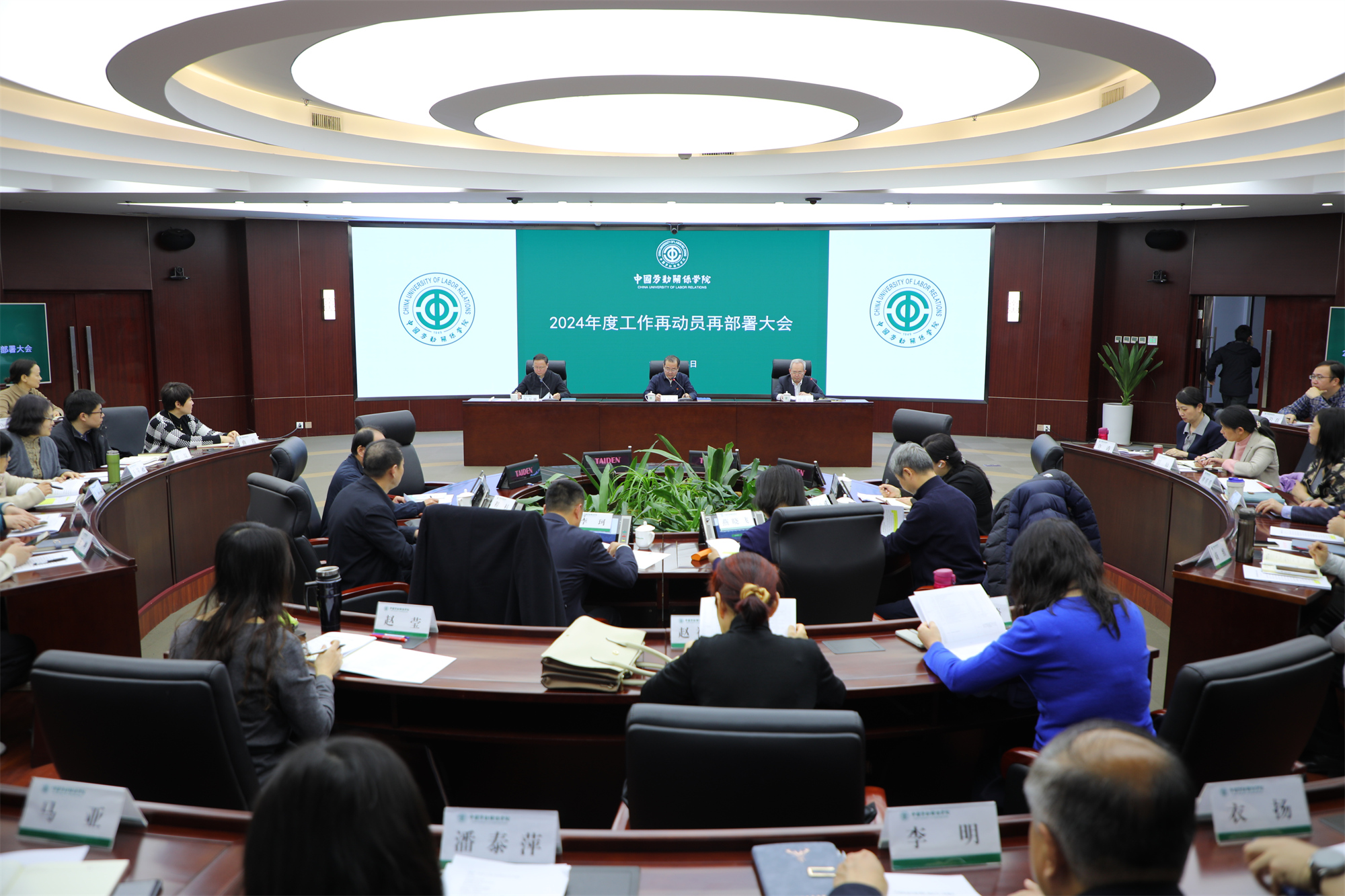 学校对2024年度工作再动员再部署