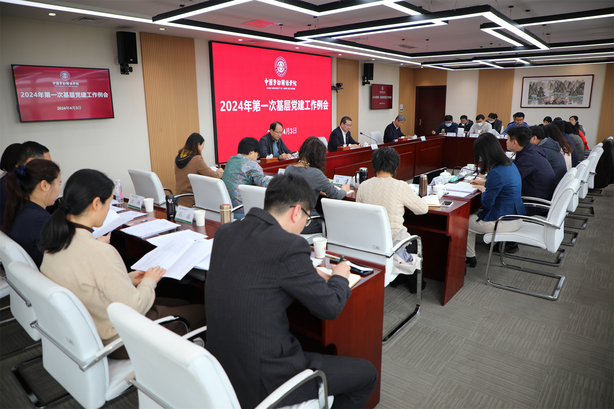 学校召开2024年第一次基层党建工作例会