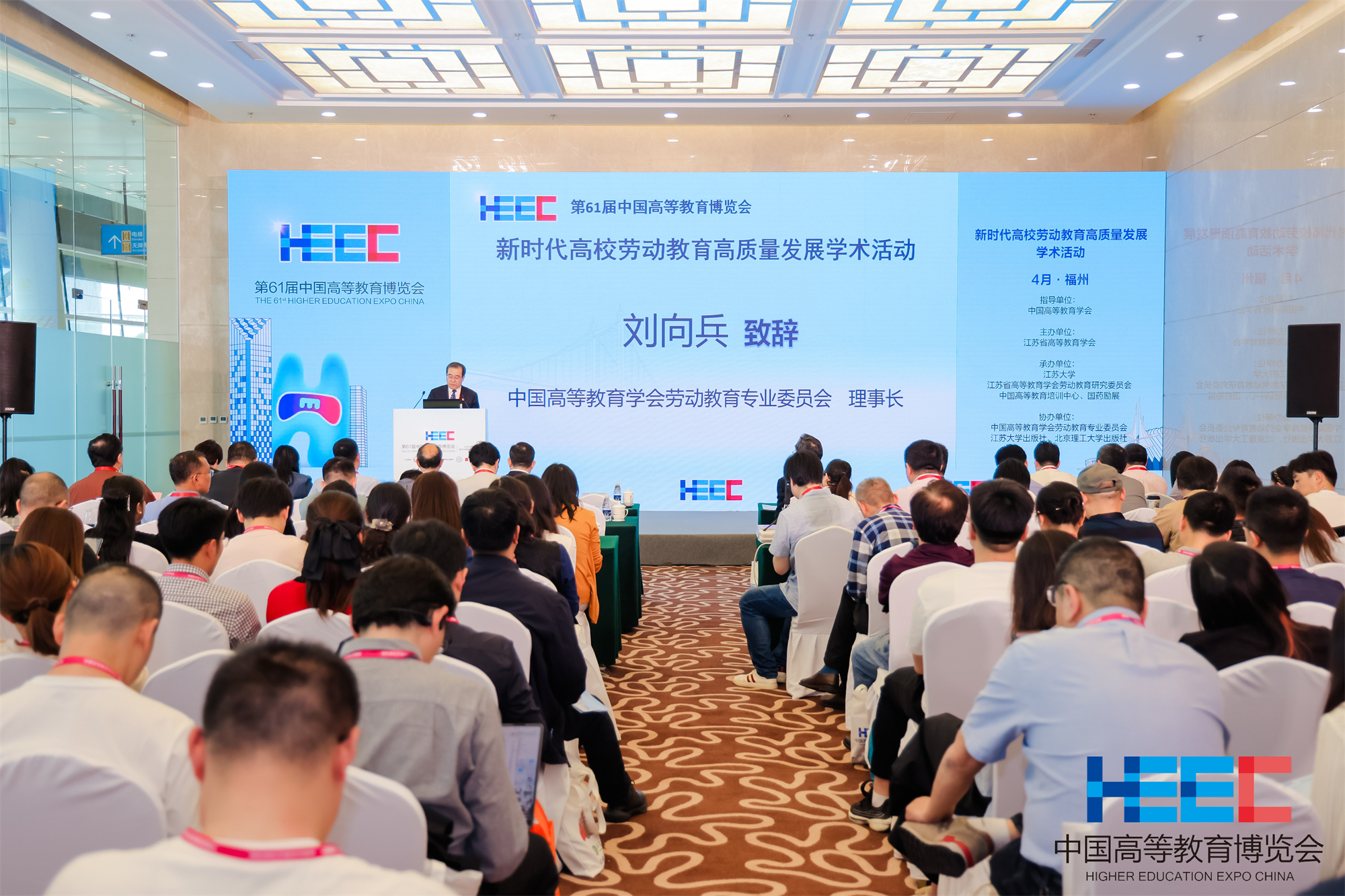 新时代高校劳动教育高质量发展学术活动在福州举办