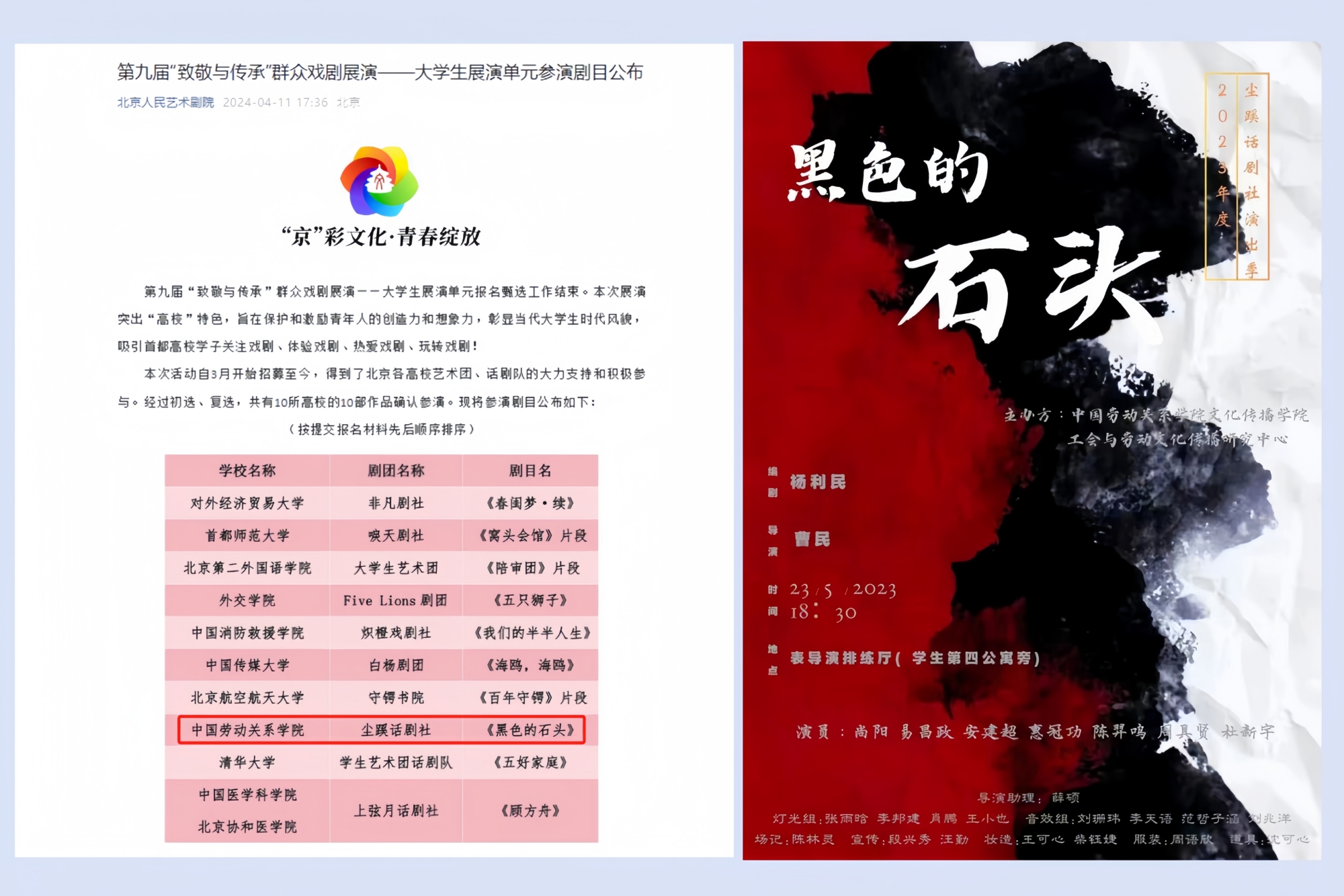 工人题材话剧《黑色的石头》成功入围北京人艺大学生戏剧展演