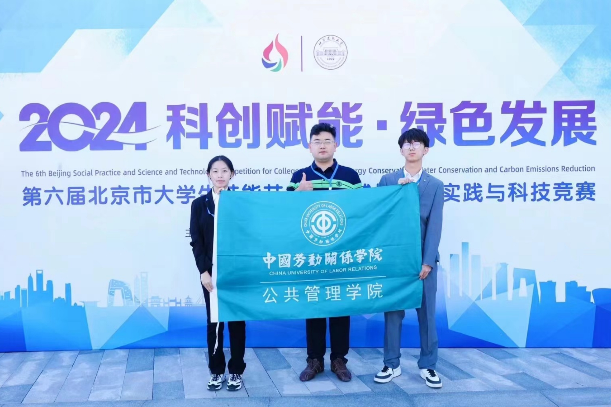 我校学生在第六届北京市大学生节能节水低碳减排社会实践与科技竞赛中喜获佳绩