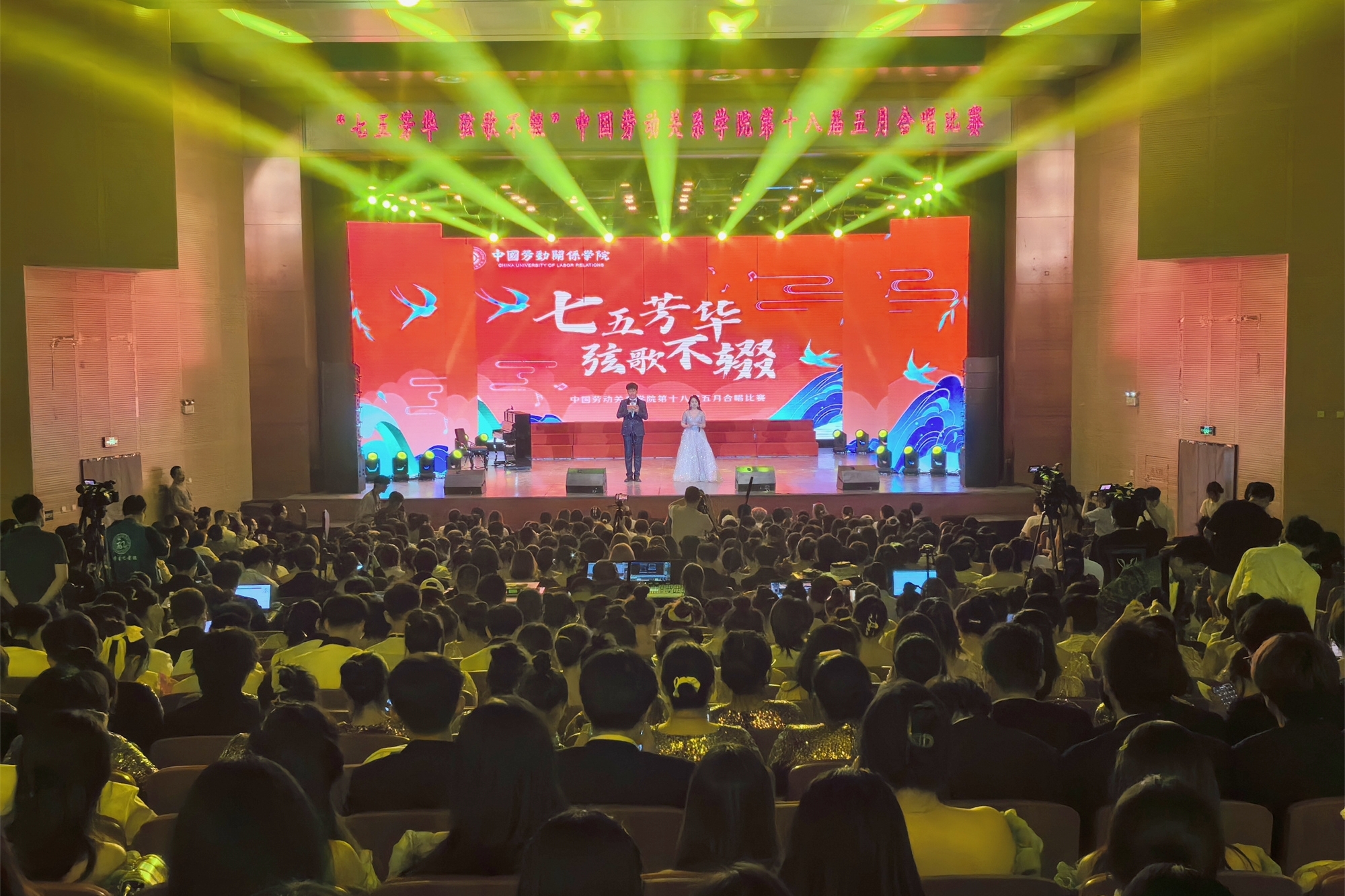 我校举办2024年“七五芳华 弦歌不辍”第十八届五月合唱比赛