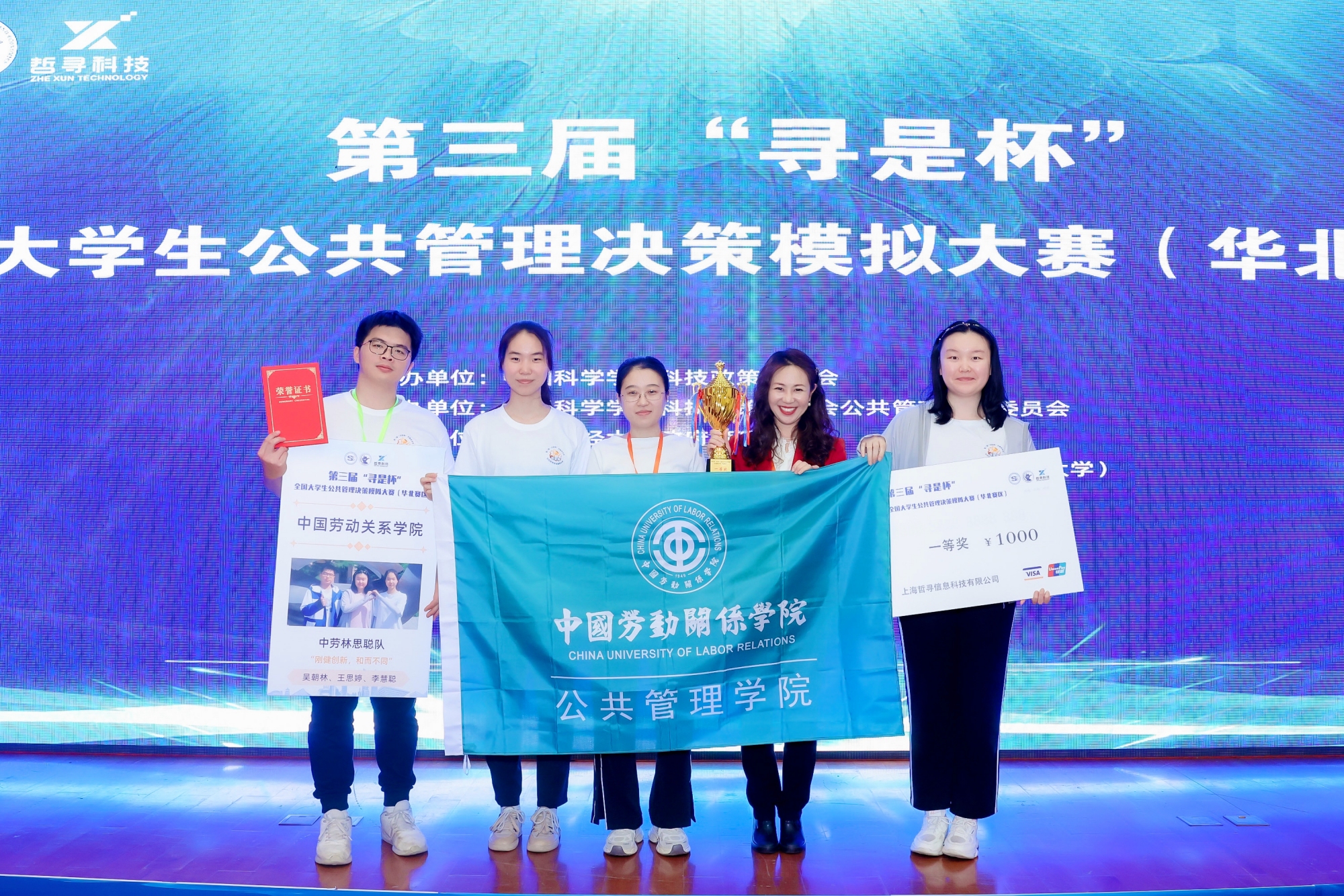 我校在第三届“寻是杯”全国大学生公共管理决策模拟大赛（华北赛区）中喜获佳绩