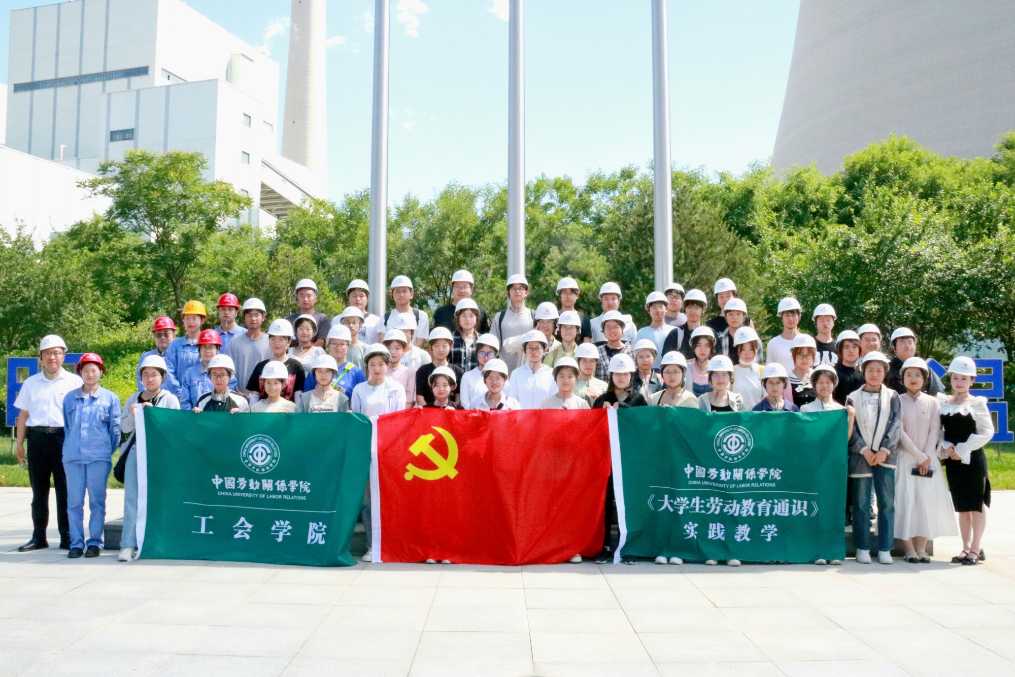 工会学院与劳动教育学院组织师生赴京源热电有限公司 开展学生党支部党纪学习教育联学联建暨劳动教育现场教学活动