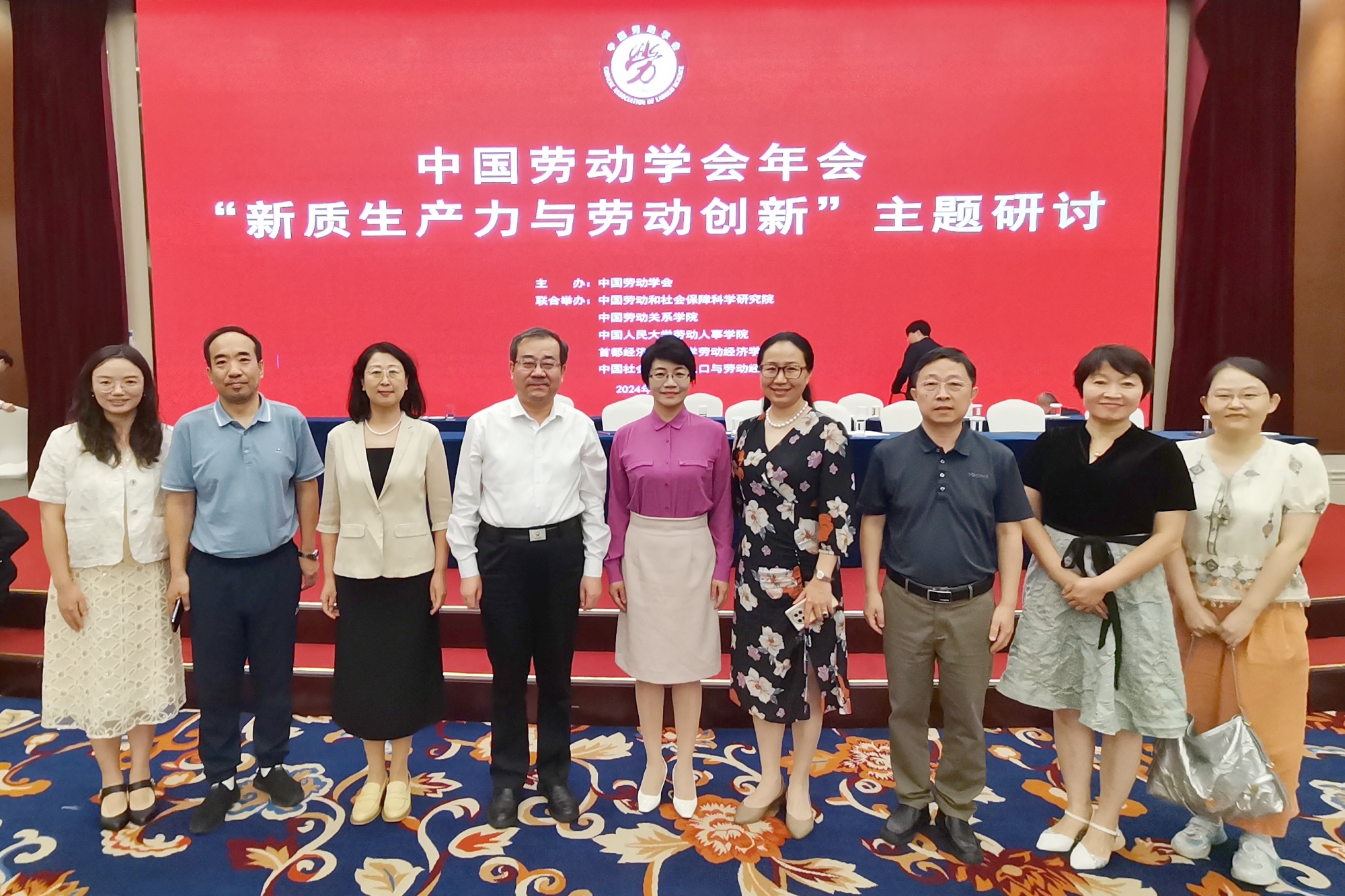 刘向兵书记带队参加中国劳动学会年会暨“新质生产力与劳动创新”主题研讨