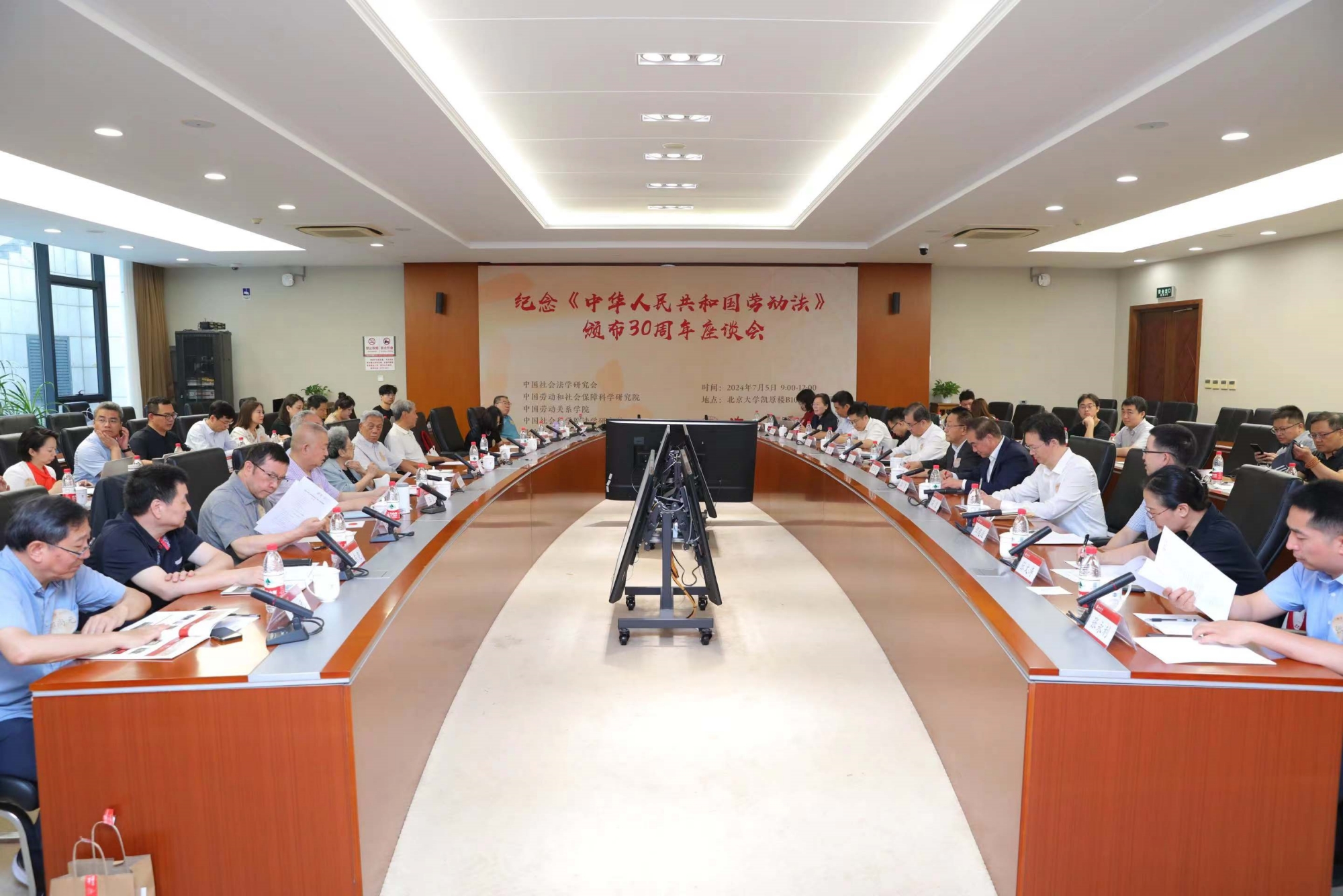 我校联合举办纪念《中华人民共和国劳动法》颁布30年座谈会