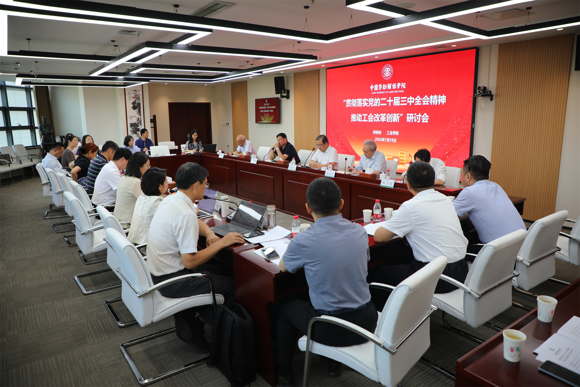 我校召开“贯彻落实党的二十届三中全会精神，推动工会改革创新”研讨会