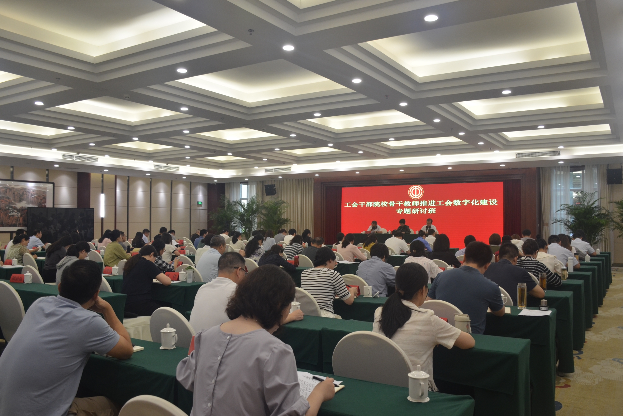 我校举办工会干部院校骨干教师推进工会数字化建设专题研讨班
