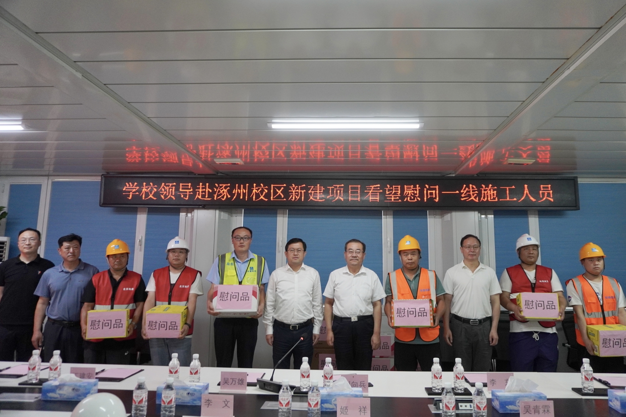 刘向兵书记赴涿州校区检查暑期重点工作