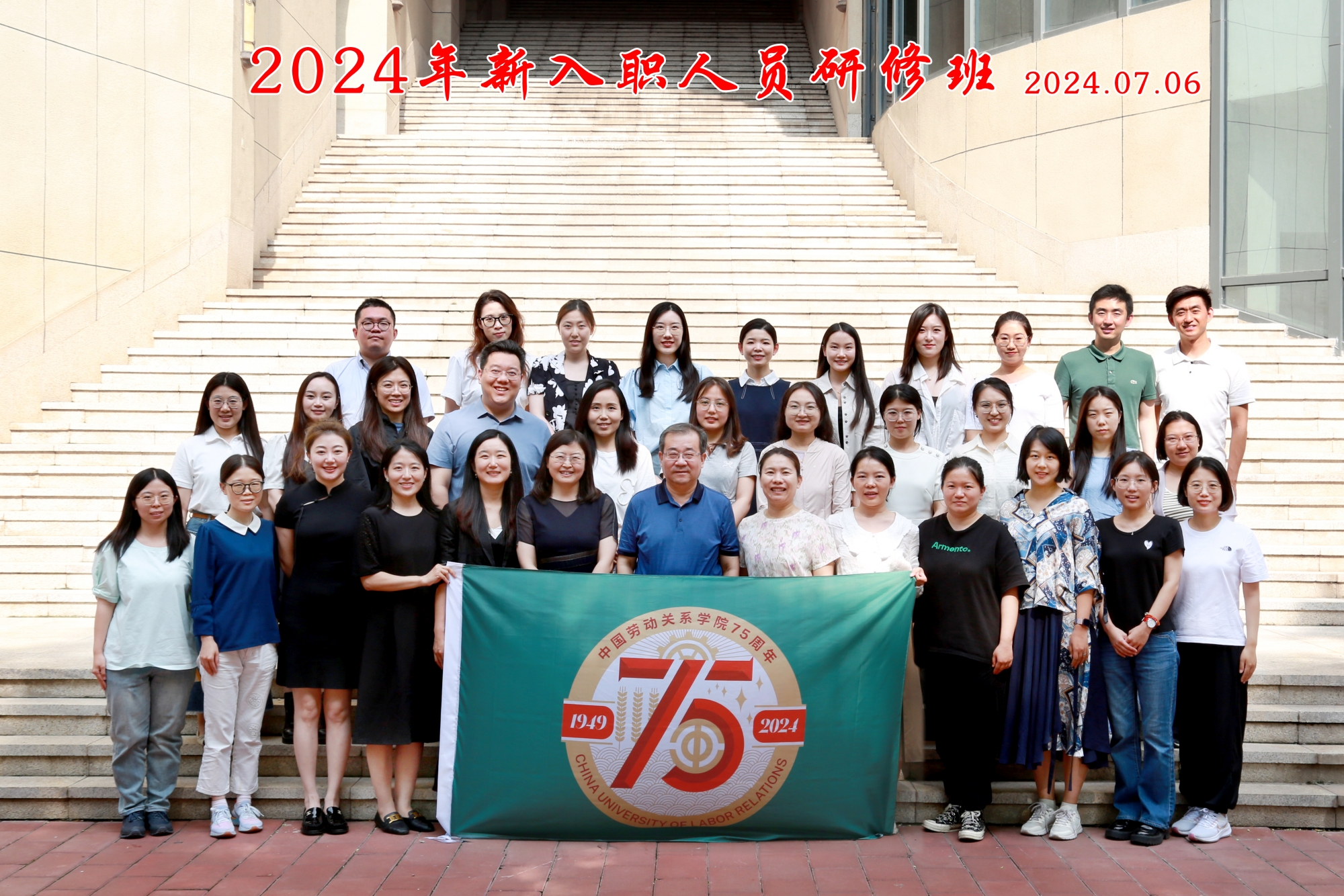 学校举办2024年新入职人员培训班