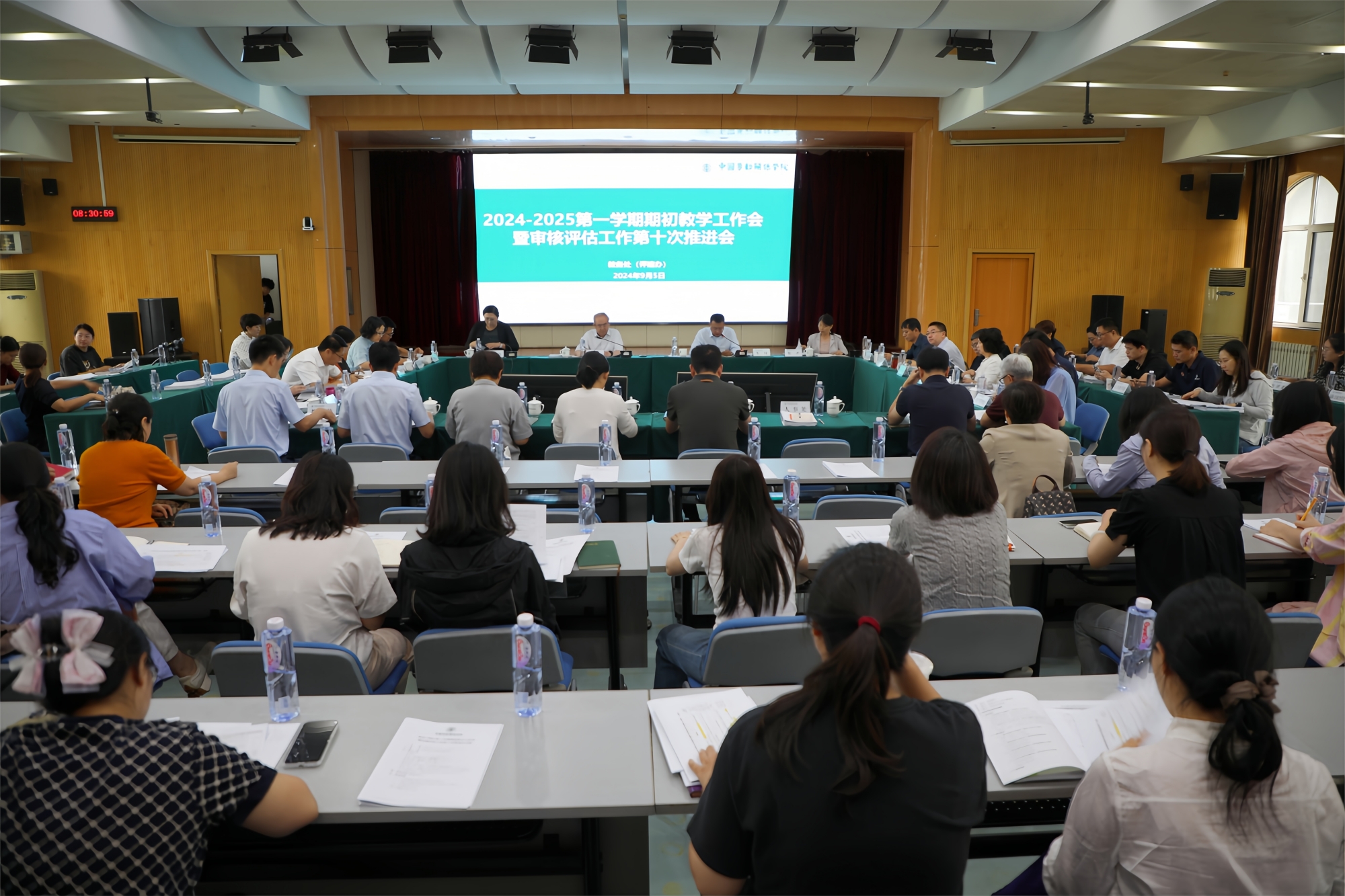 学校召开2024—2025第一学期期初教学工作例会暨审核评估工作第十次推进会