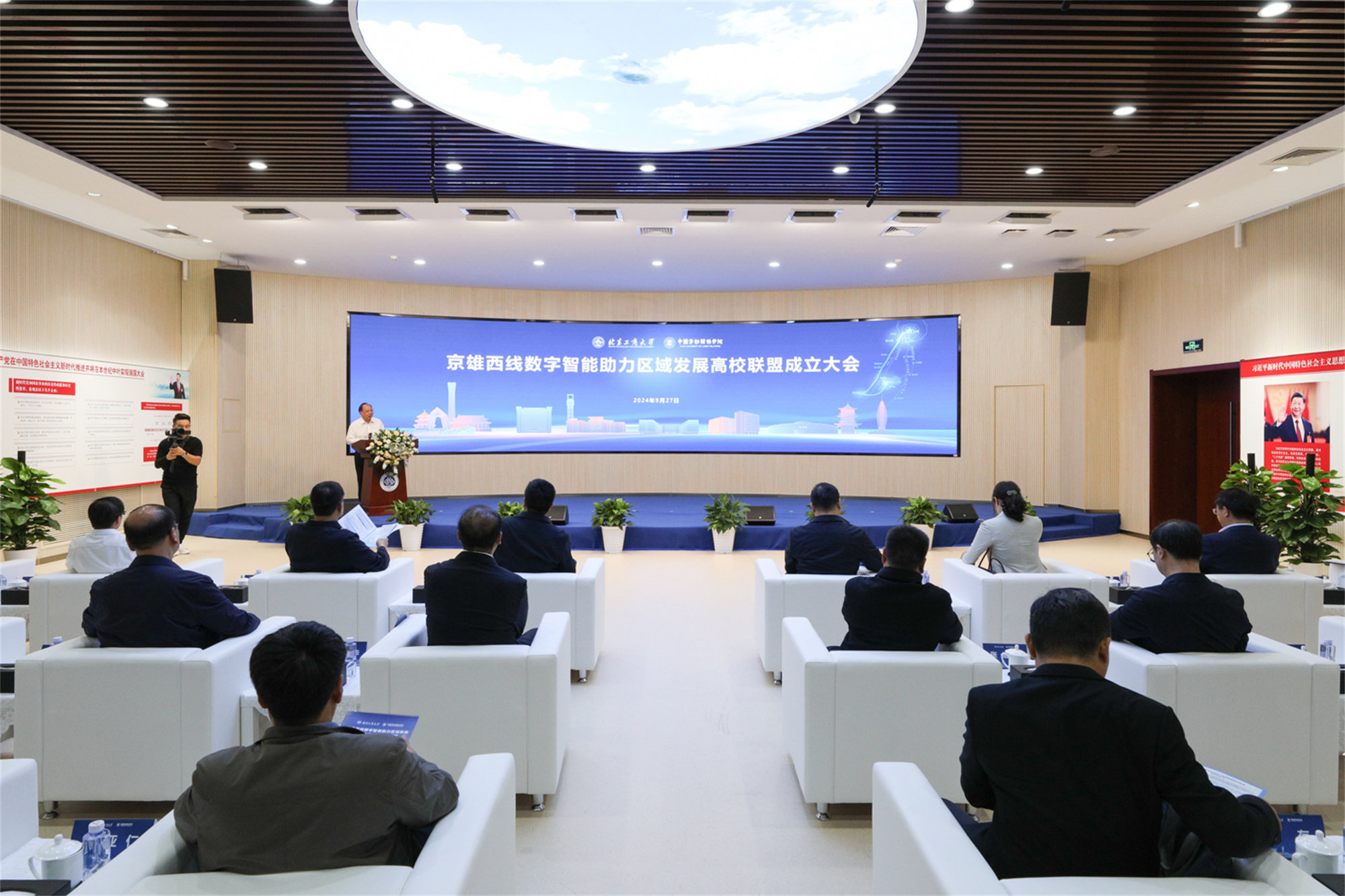 京雄西线数字智能助力区域发展高校联盟成立大会暨第一次全体会议圆满举行