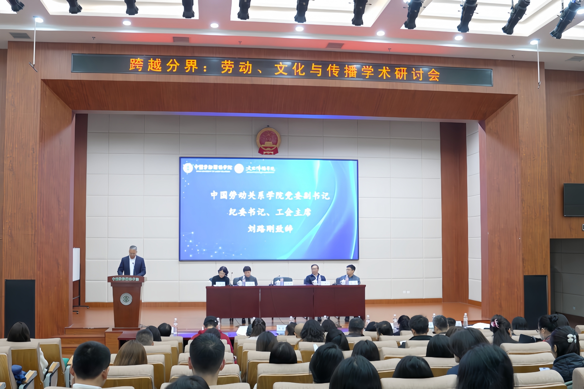 我校举办"跨越分界：劳动、文化与传播"学术研讨会