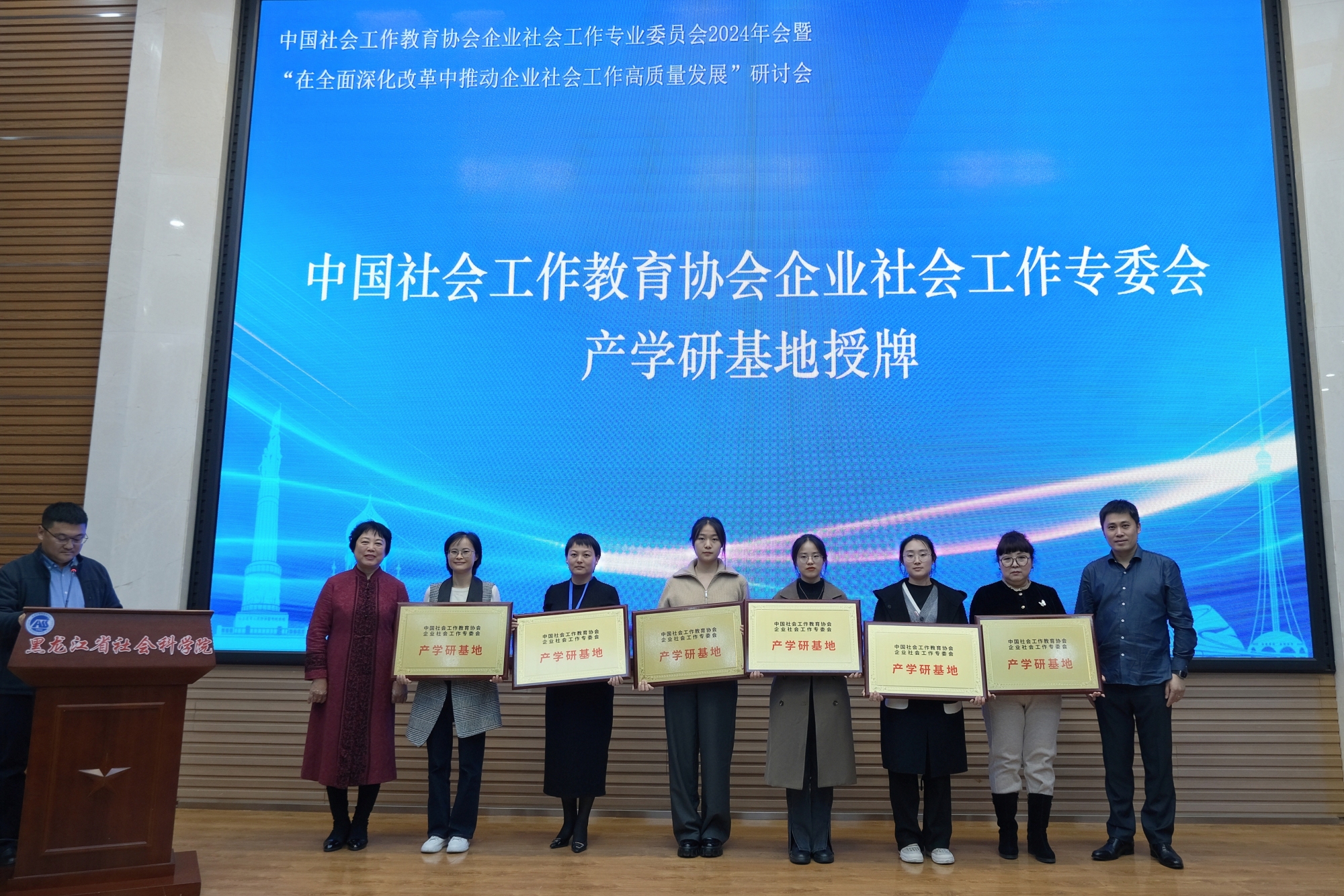 中国社会工作教育协会企业社会工作专业委员会年会暨“在全面深化改革中推动企业社会工作高质量发展”研讨会在哈尔滨举行