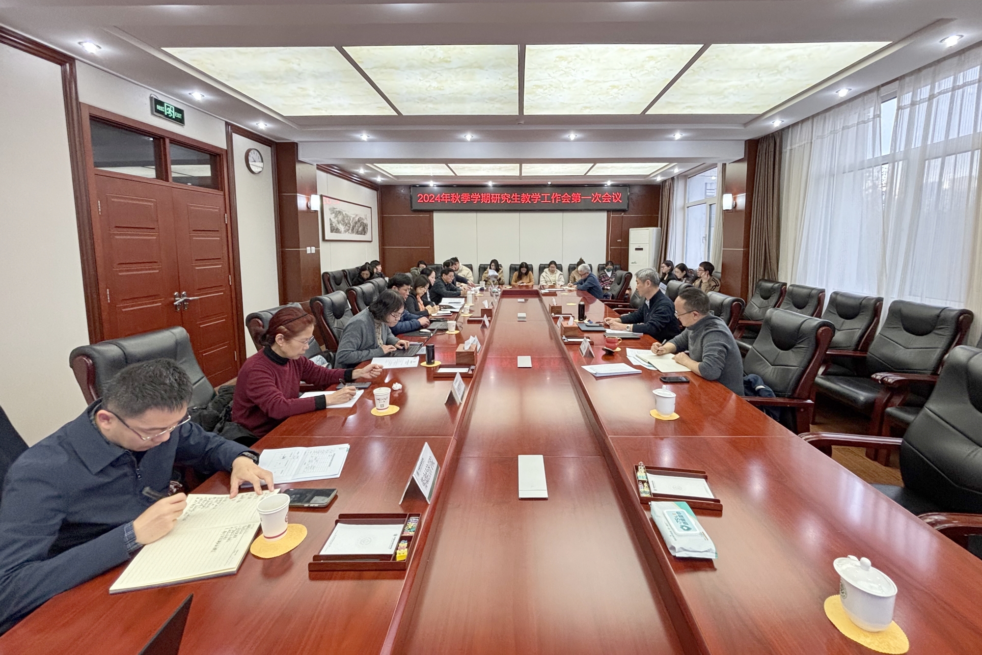 学校召开2024学年秋季学期研究生教学工作会第一次会议