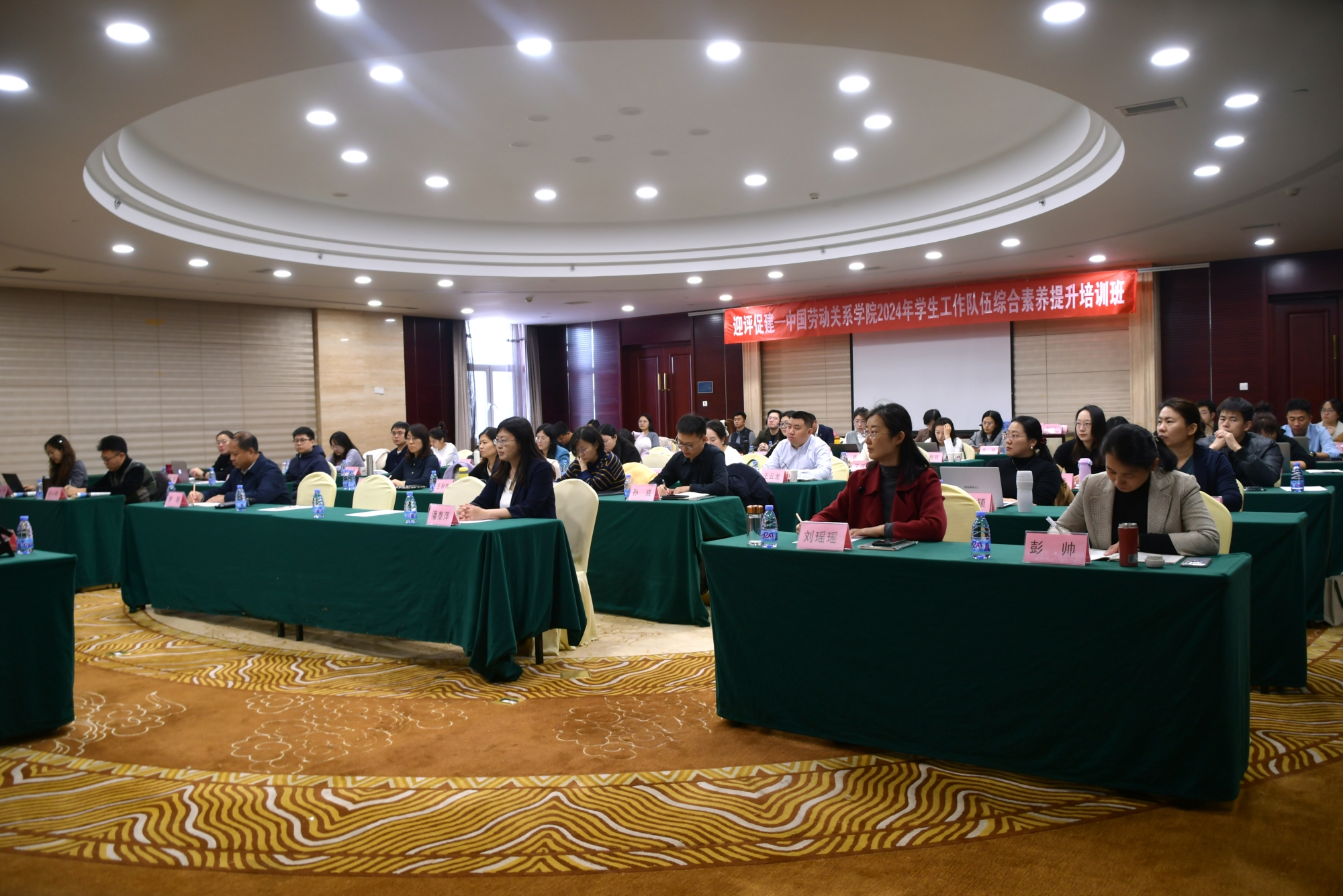 学校举办“迎评促建——2024年学生工作队伍综合素养提升培训班”