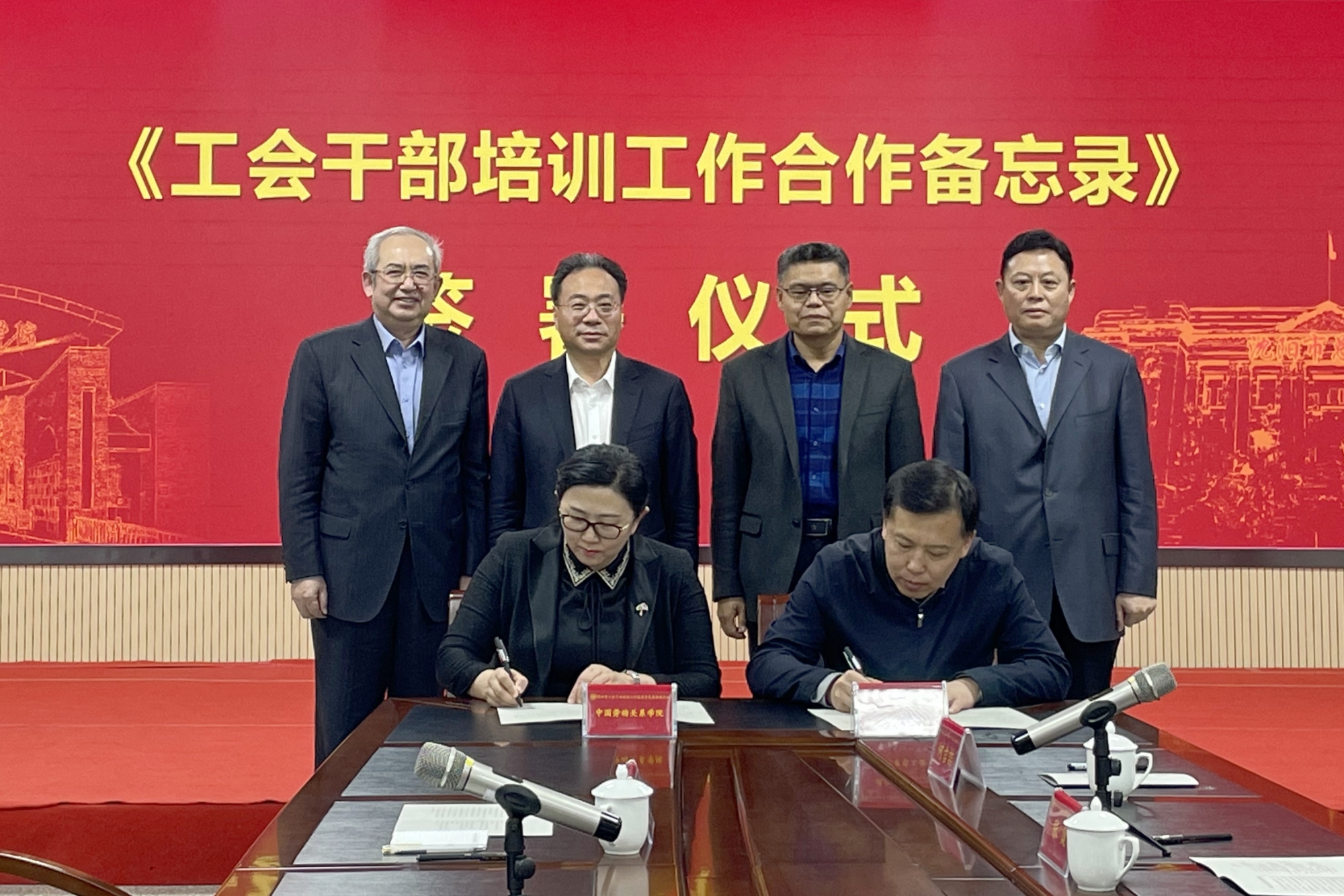 我校与沈阳市总工会签署合作备忘录