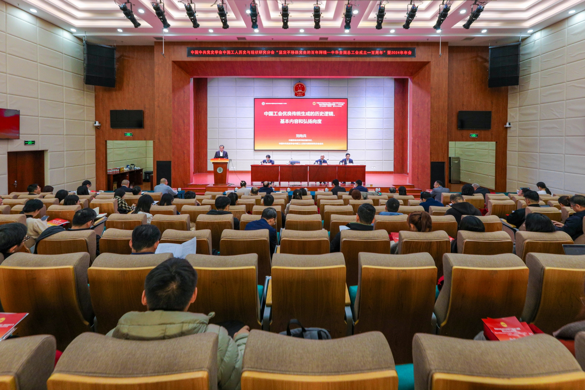 中国中共党史学会中国工人历史与现状研究分会“坚定不移跟党走的百年辉煌——中华全国总工会成立一百周年”学术研讨会暨2024年年会在我校举办