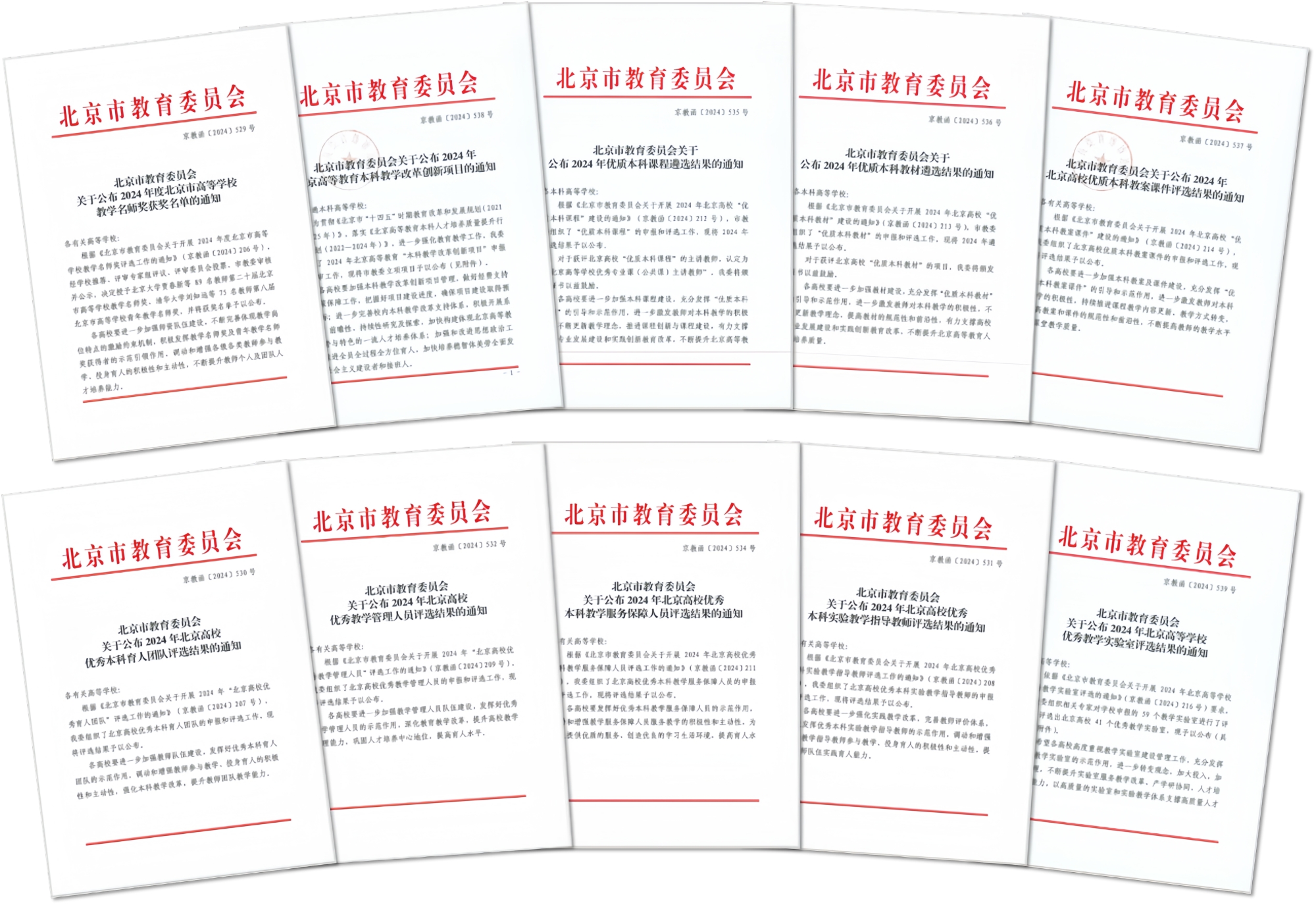 我校喜获多项2024年北京市教育教学成果