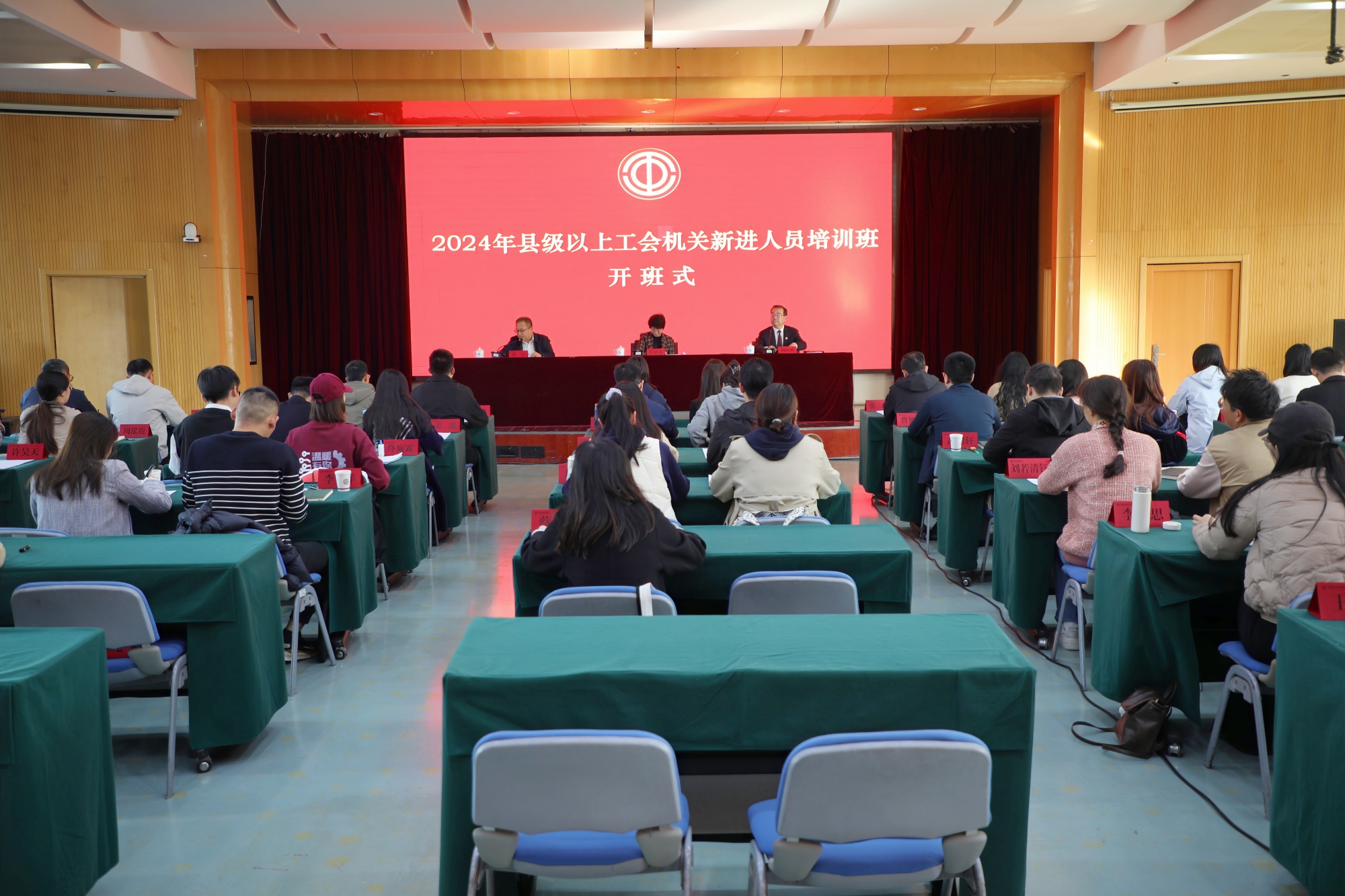 学校举办2024年县级以上工会机关新进工作人员培训班