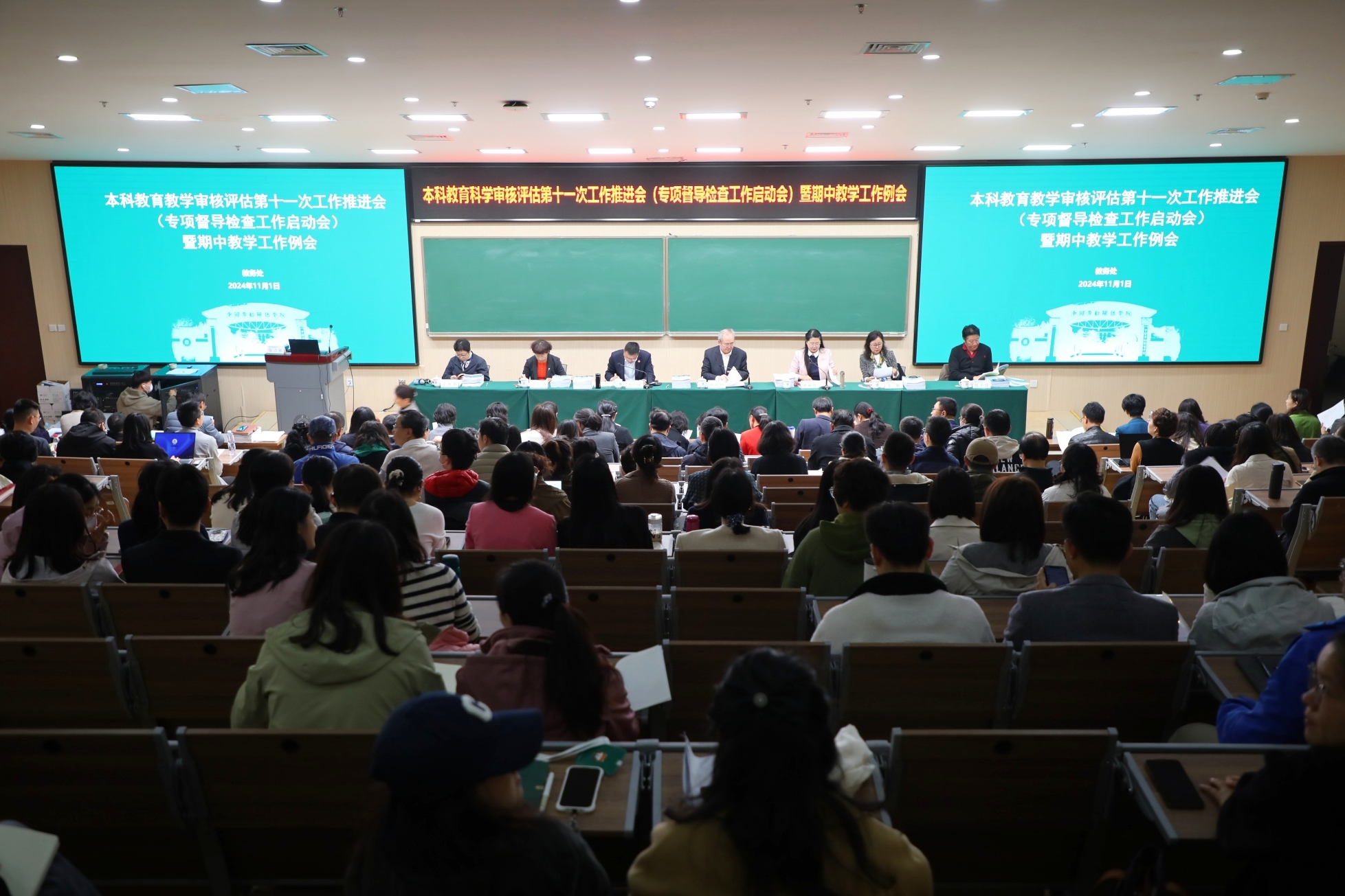 学校召开本科教育教学审核评估第十一次工作推进会(专项督导检查工作启动会)暨期中教学工作例会