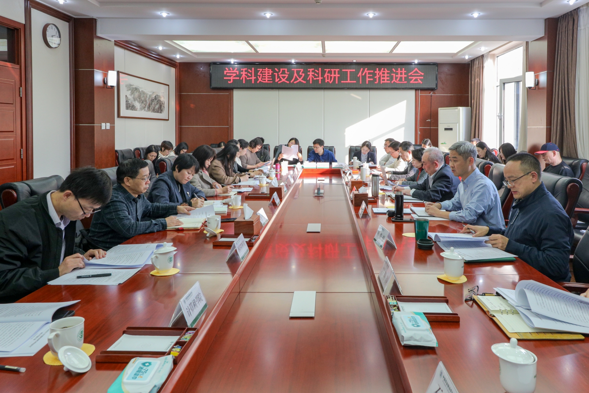 学校召开“学科建设及科研工作”推进会