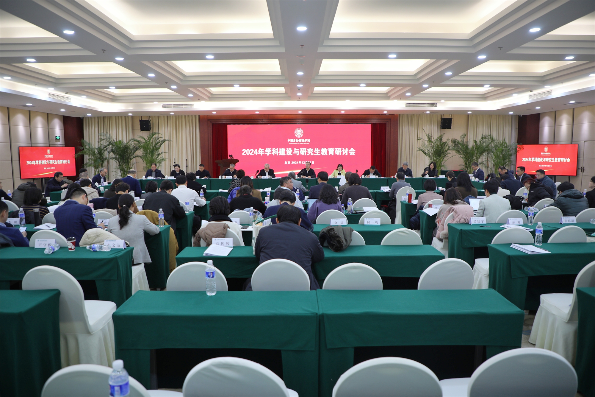 学校召开2024年学科建设与研究生教育研讨会