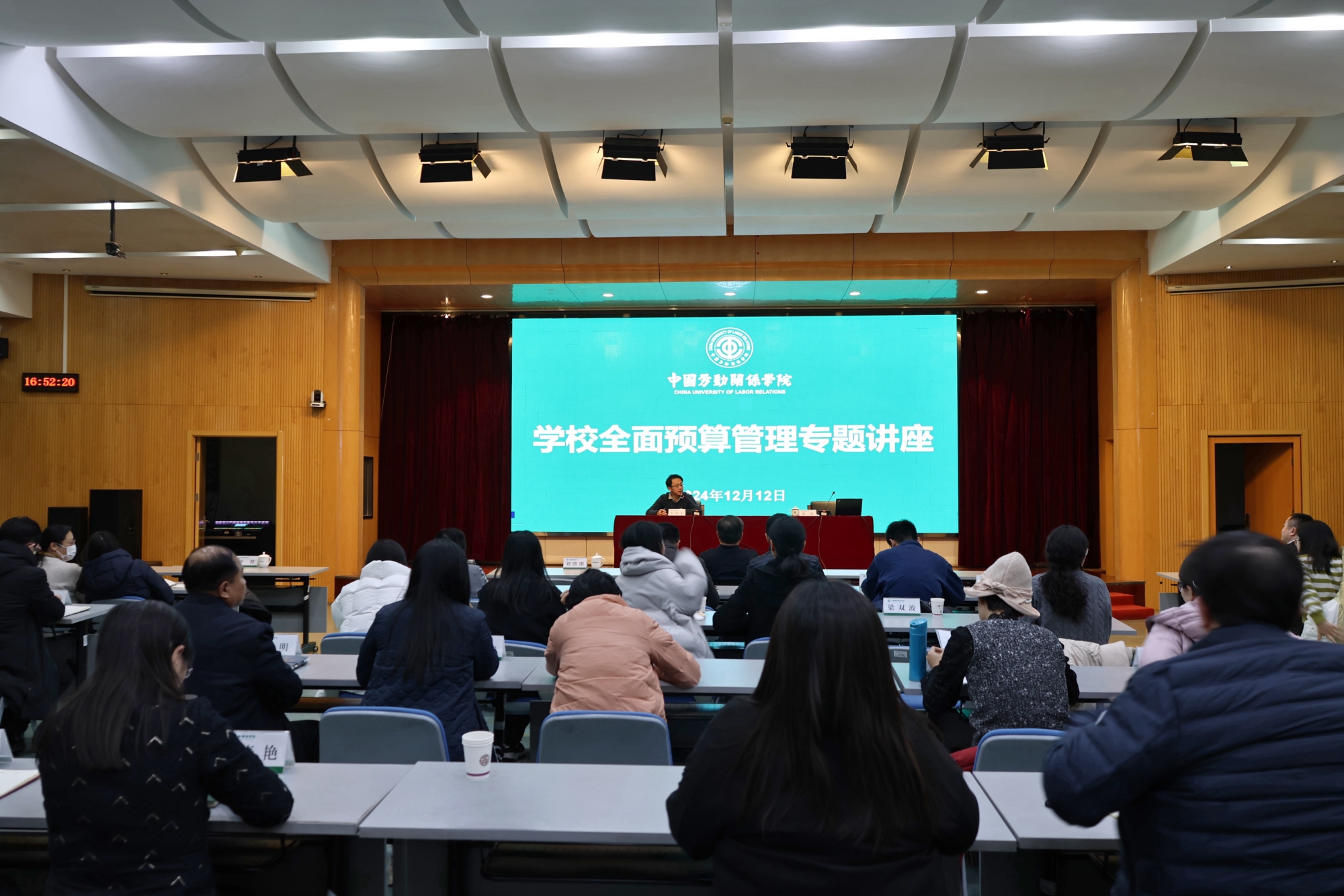 学校举办全面预算管理专题讲座