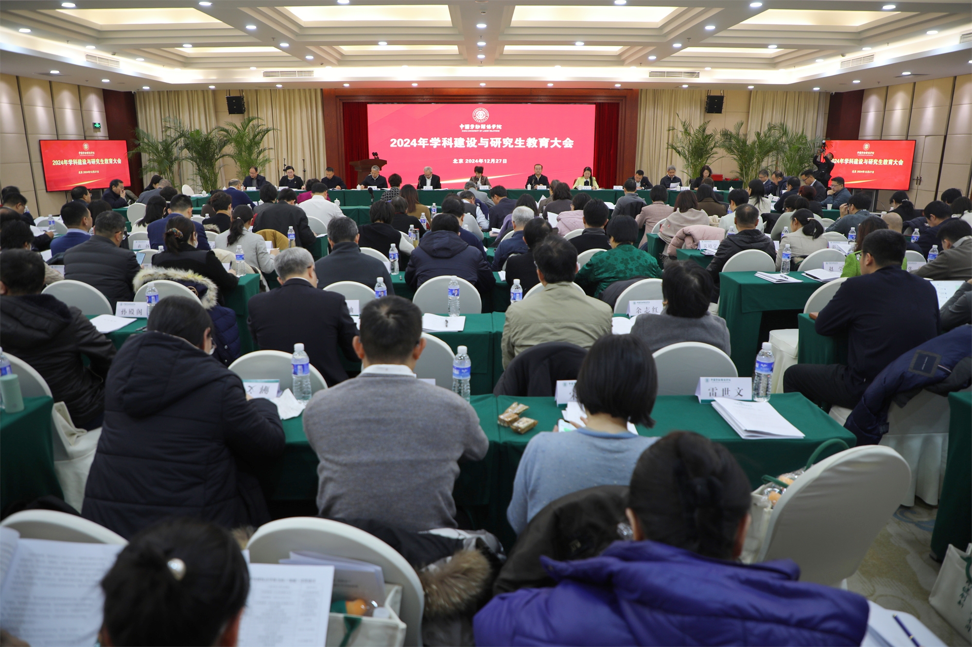 学校召开2024年学科建设与研究生教育大会