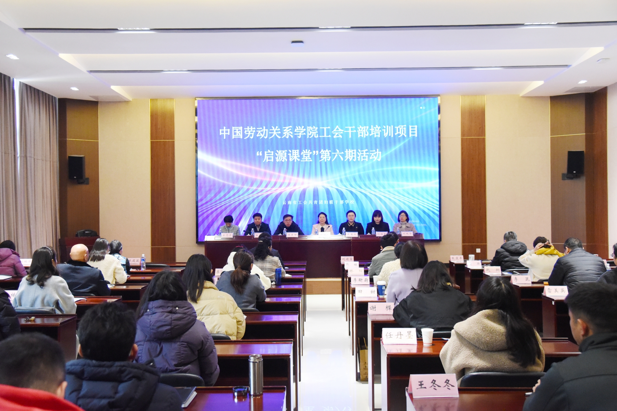 我校工会干部培训项目“启源课堂”走进云南省工会共青团妇联干部学校