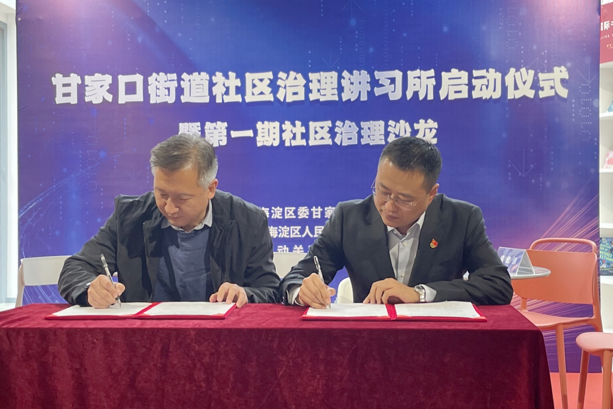 我校与甘家口街道签署“校地共建”合作框架协议