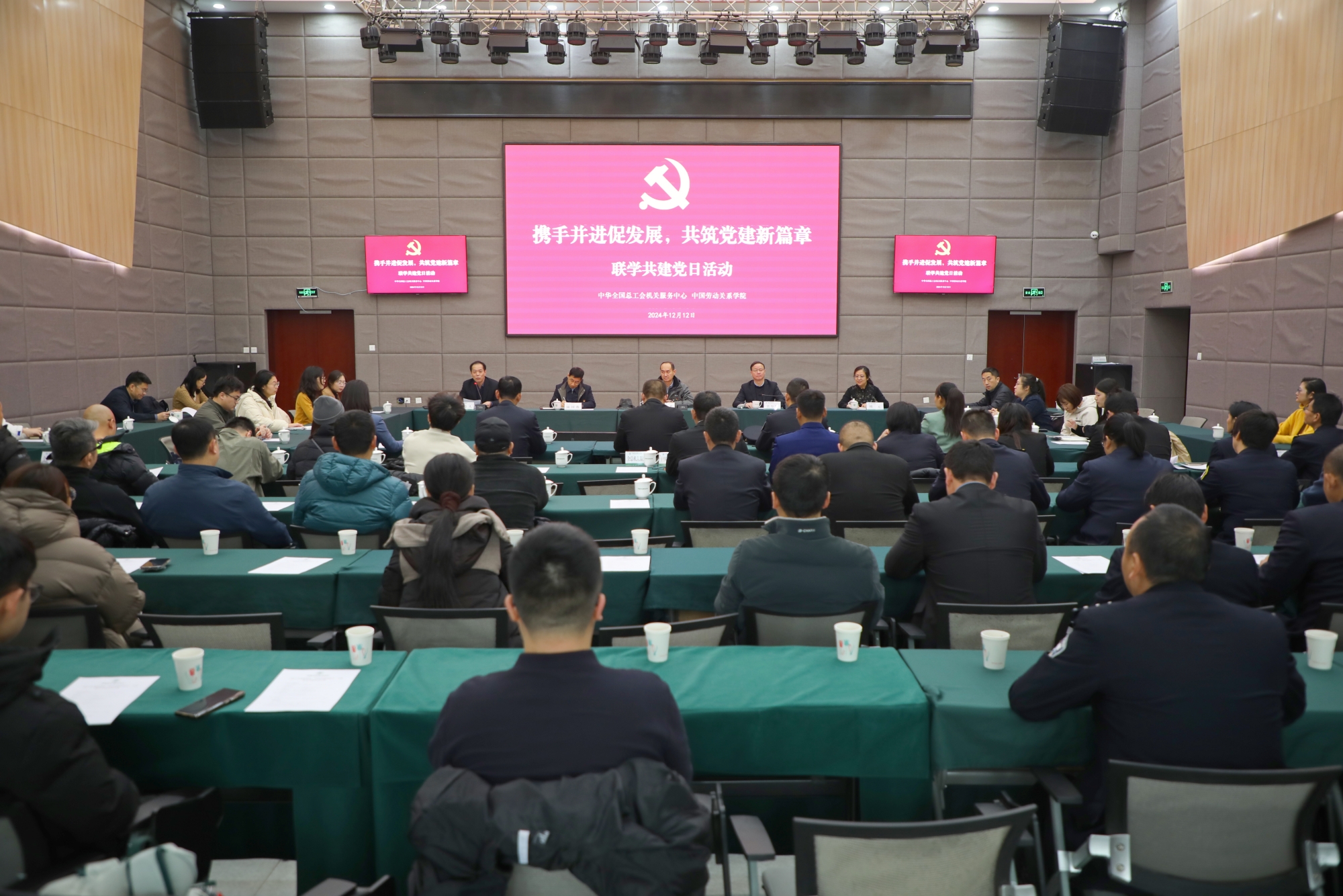 我校与全总机关服务中心共同举办“携手并进促发展，共筑党建新篇章”联学共建主题党日活动