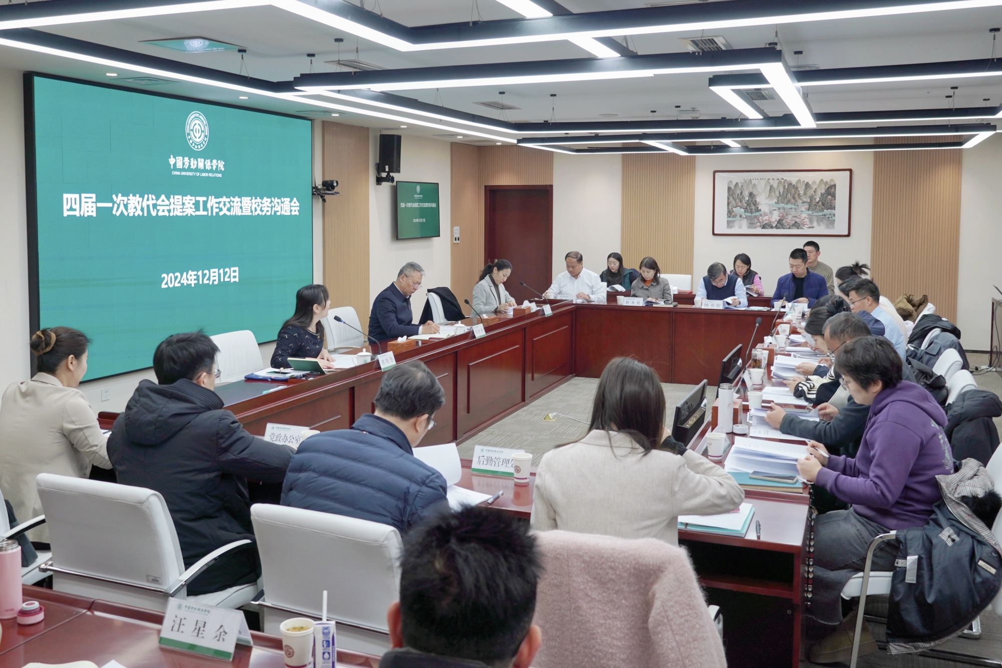 学校四届一次教代会提案工作交流暨校务沟通会召开
