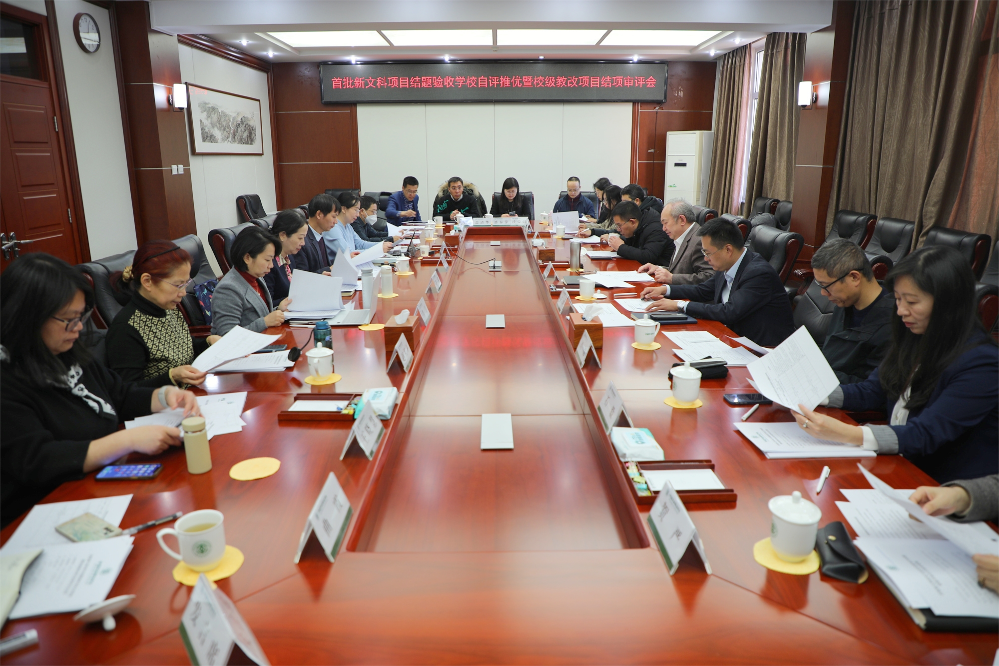 学校组织召开教育部首批新文科项目结题验收学校自评推优暨2024年校级教改项目结项评审会
