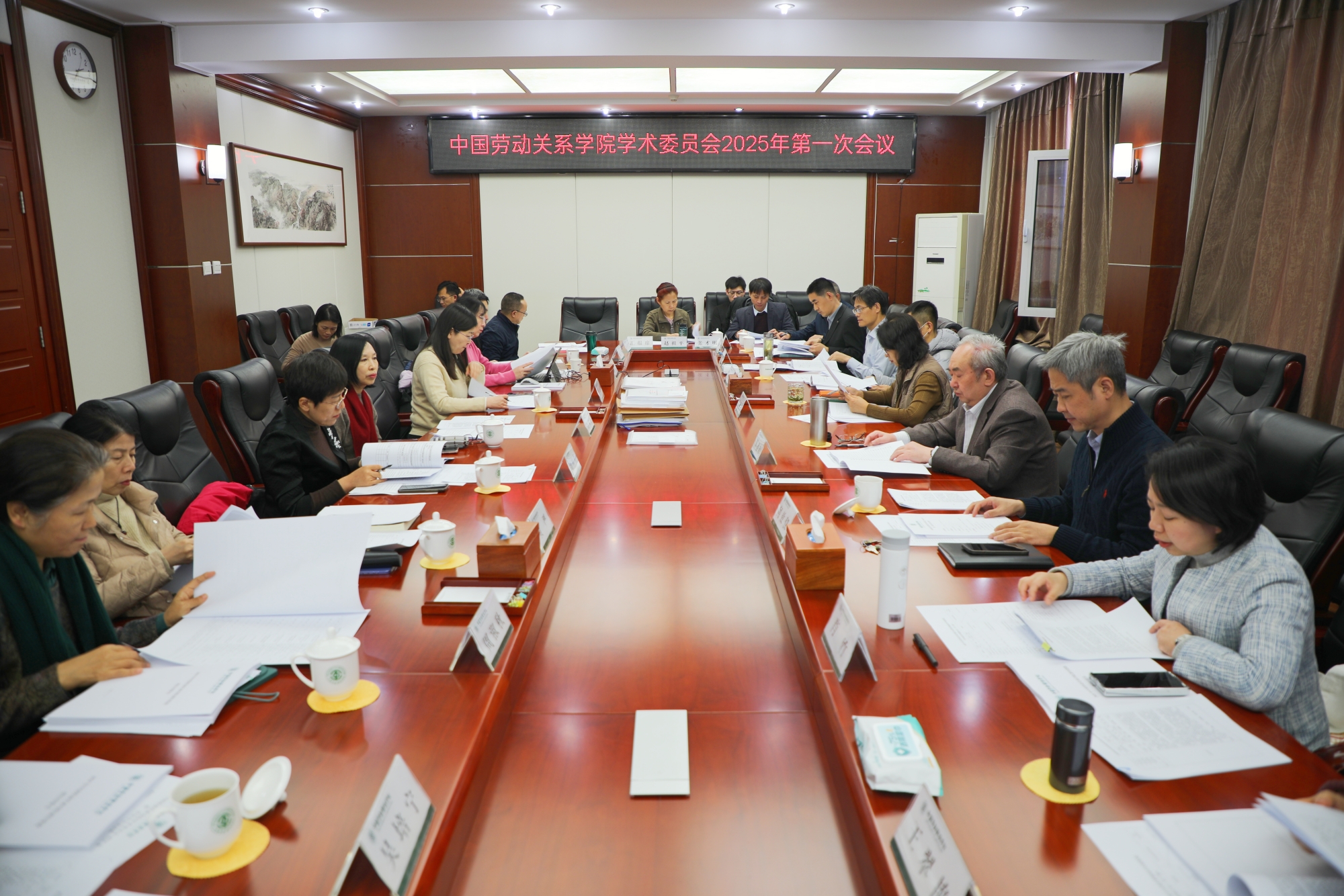学校召开学术委员会2025年第一次会议
