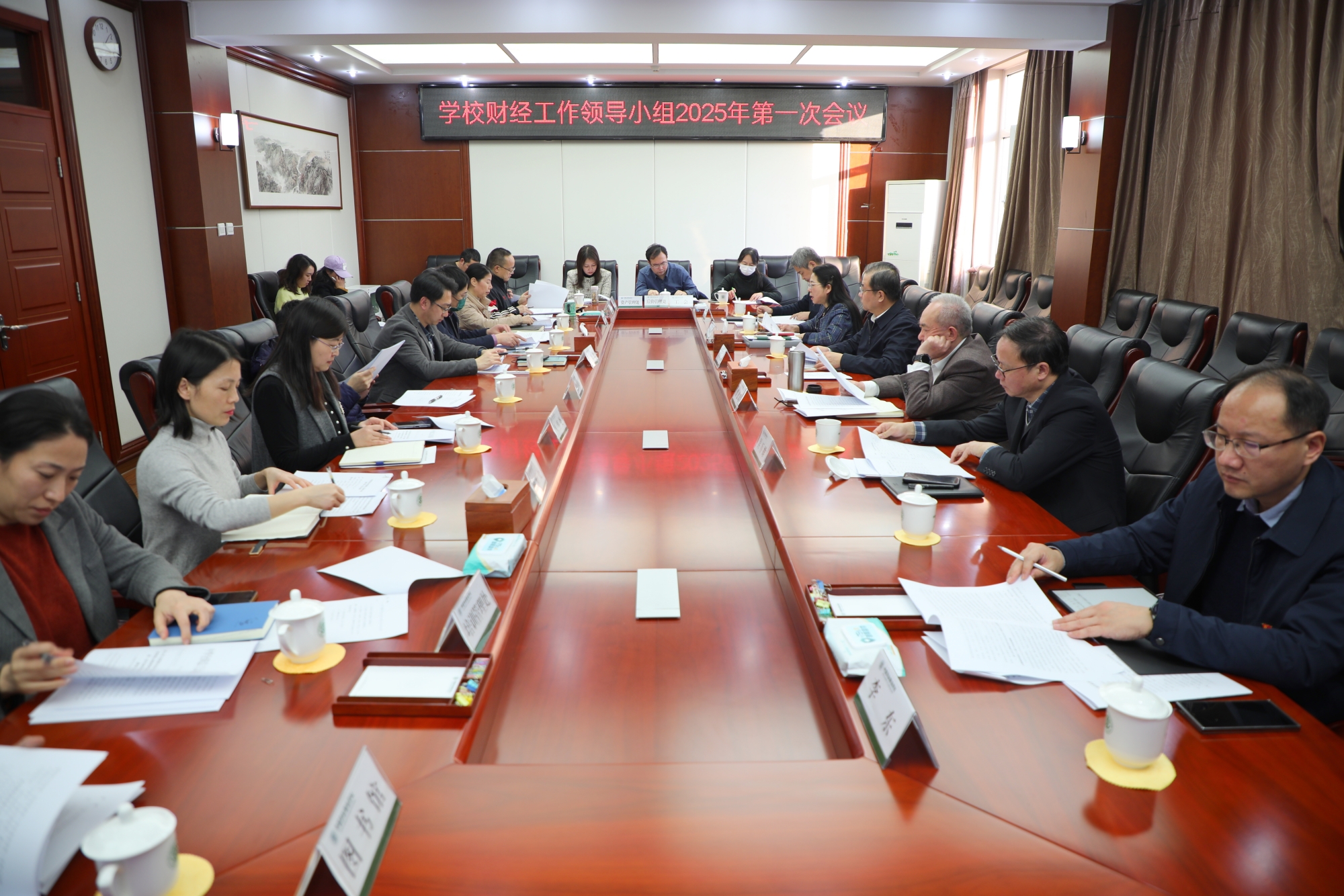 学校召开财经工作领导小组2025年第一次会议