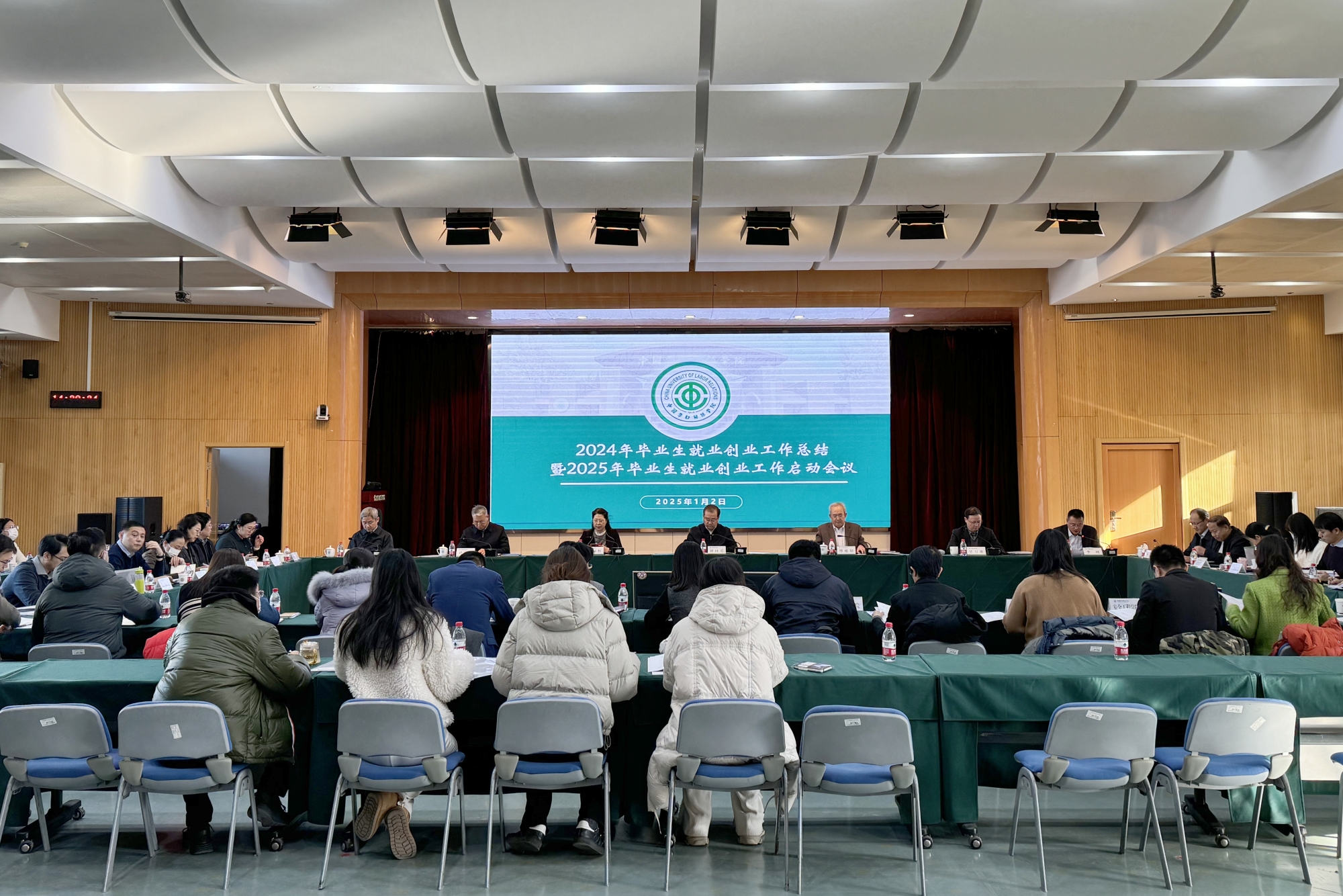 学校召开2024年毕业生就业创业工作总结暨2025年毕业生就业创业工作促进会