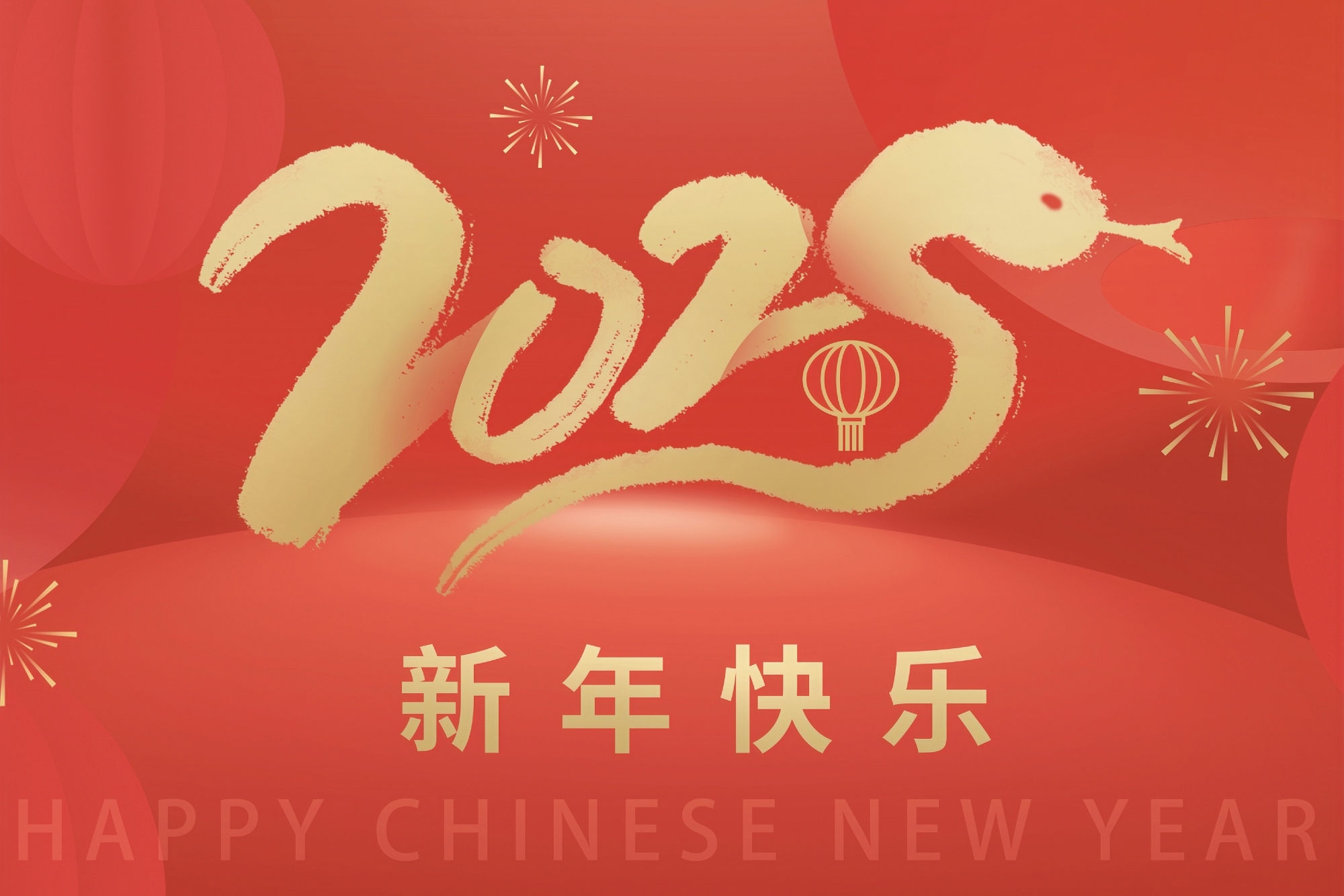 光荣属于每一个挺膺担当的奋斗者! ——中国劳动关系学院2025年新年贺词