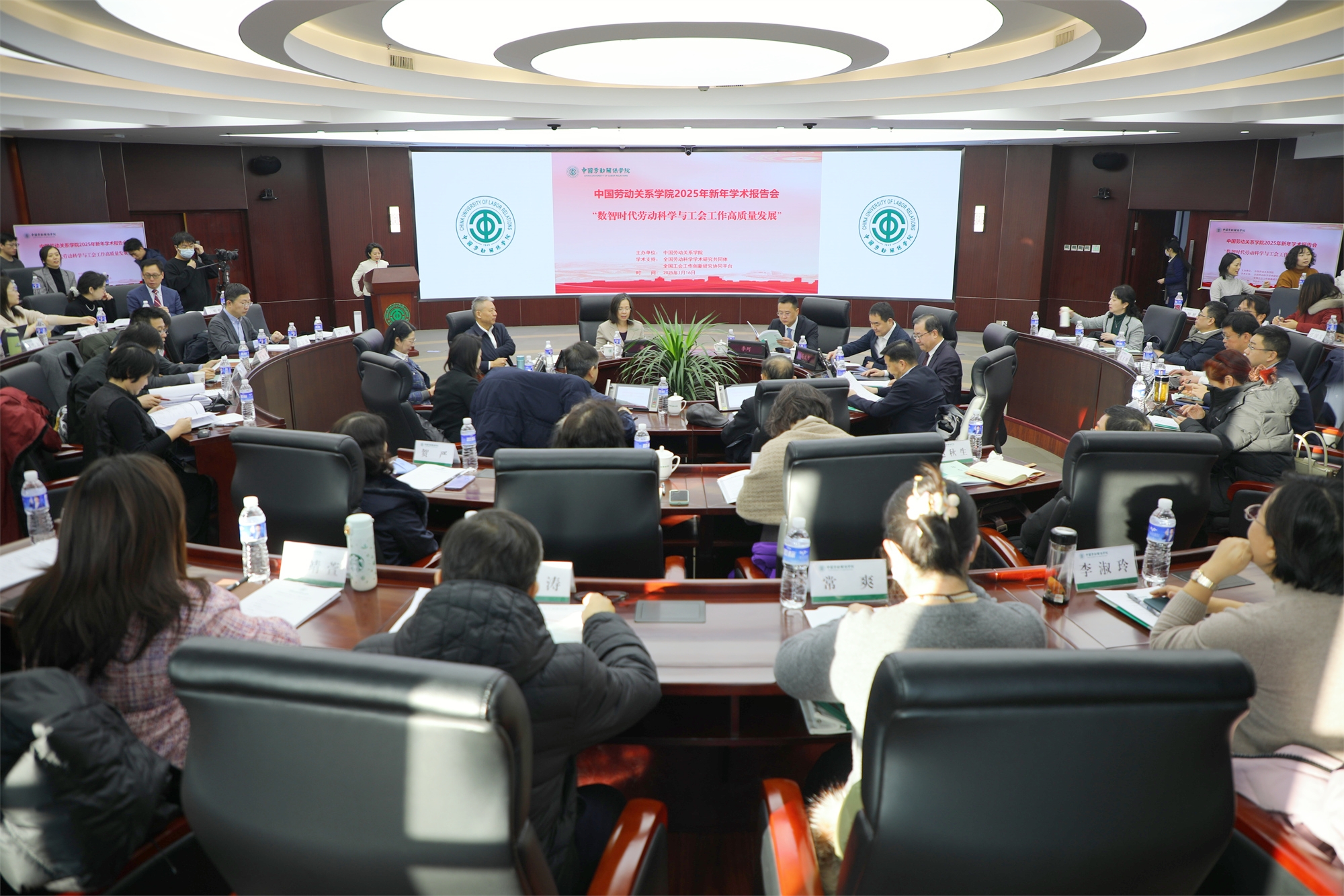 我校举办"数智时代劳动科学与工会工作高质量发展"2025年新年学术报告会