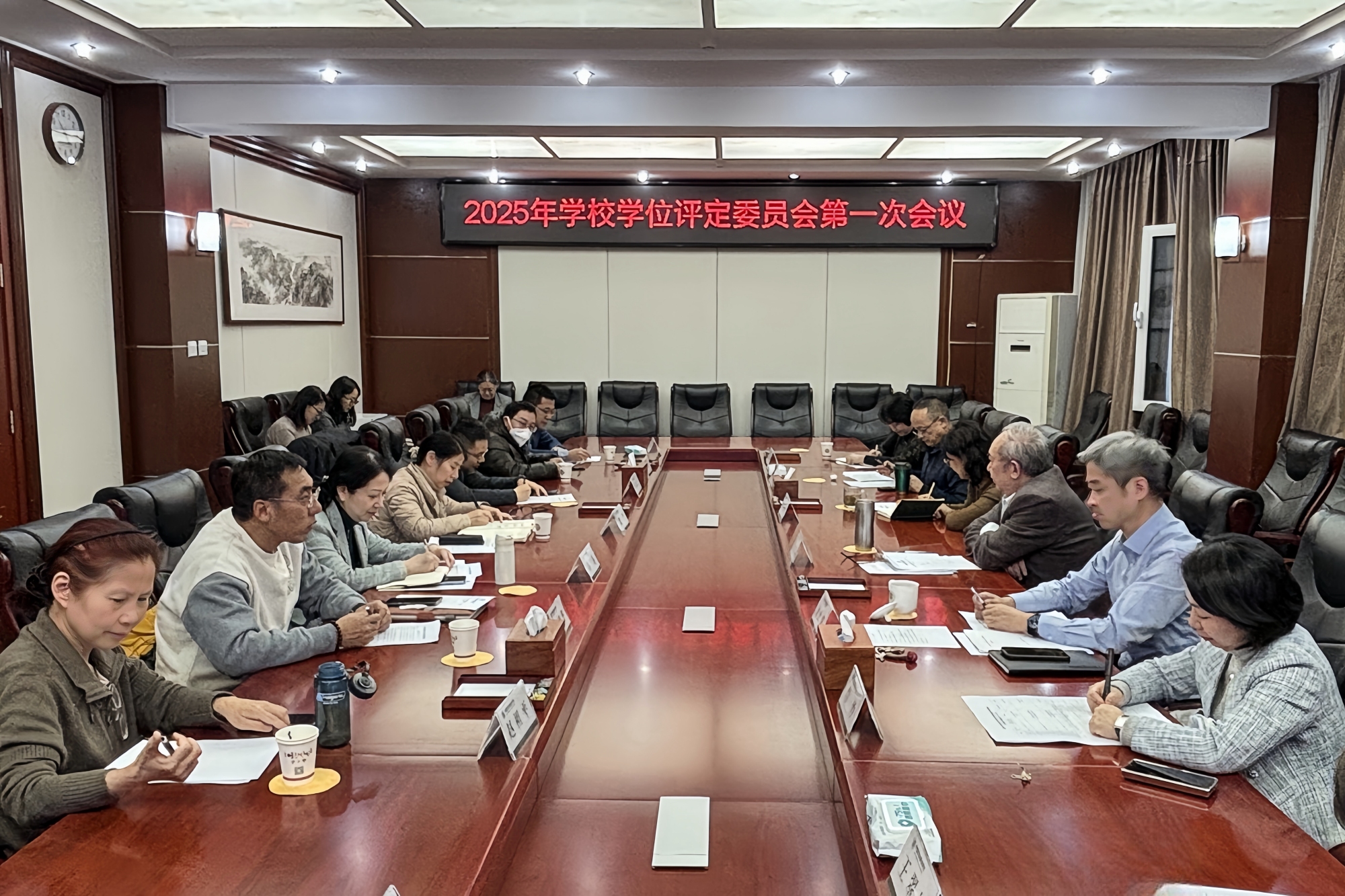 学校召开2025年学校学位评定委员会第一次会议