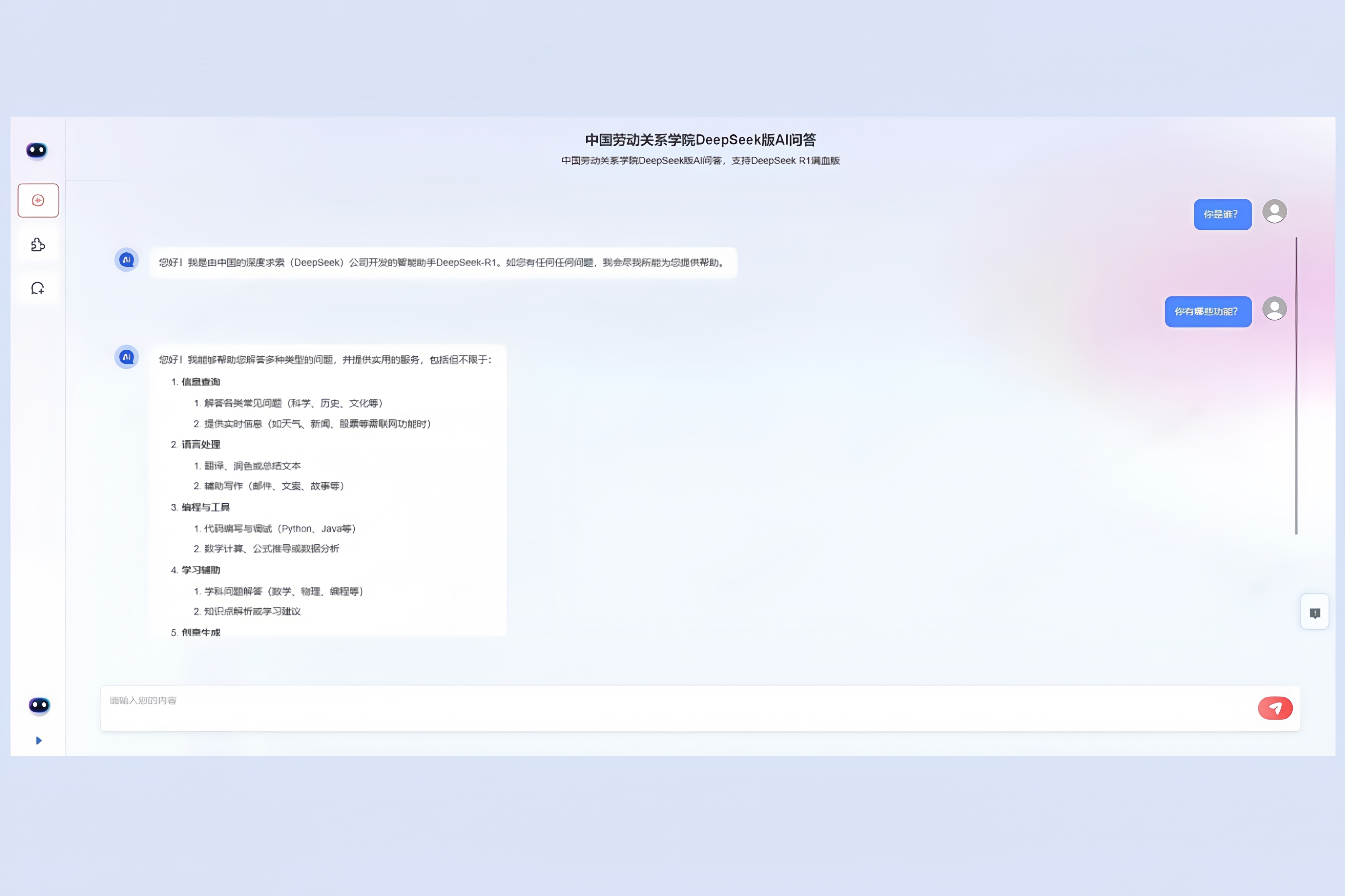 我校实现DeepSeek-R1满血版接入