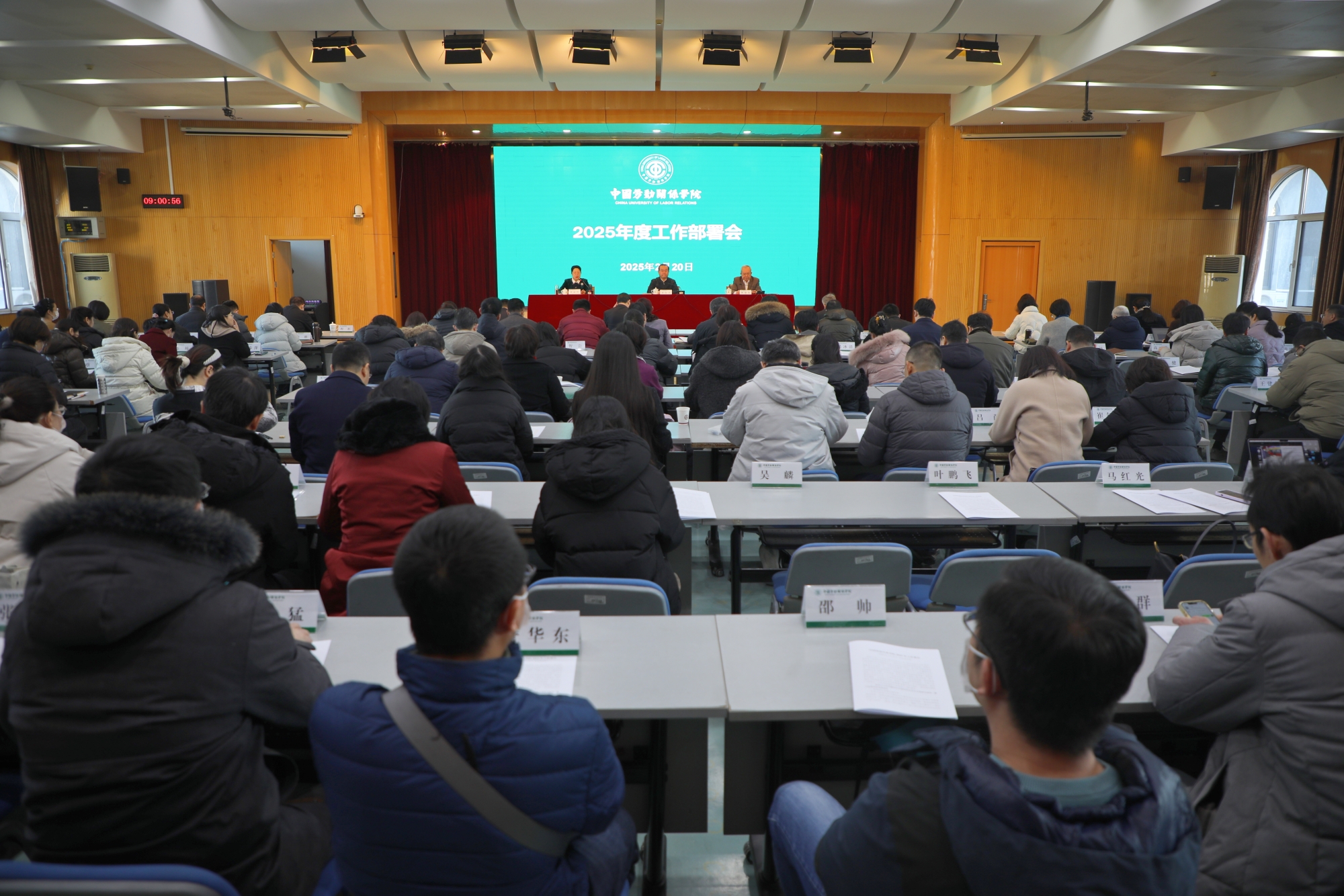 学校召开2025年度工作部署会