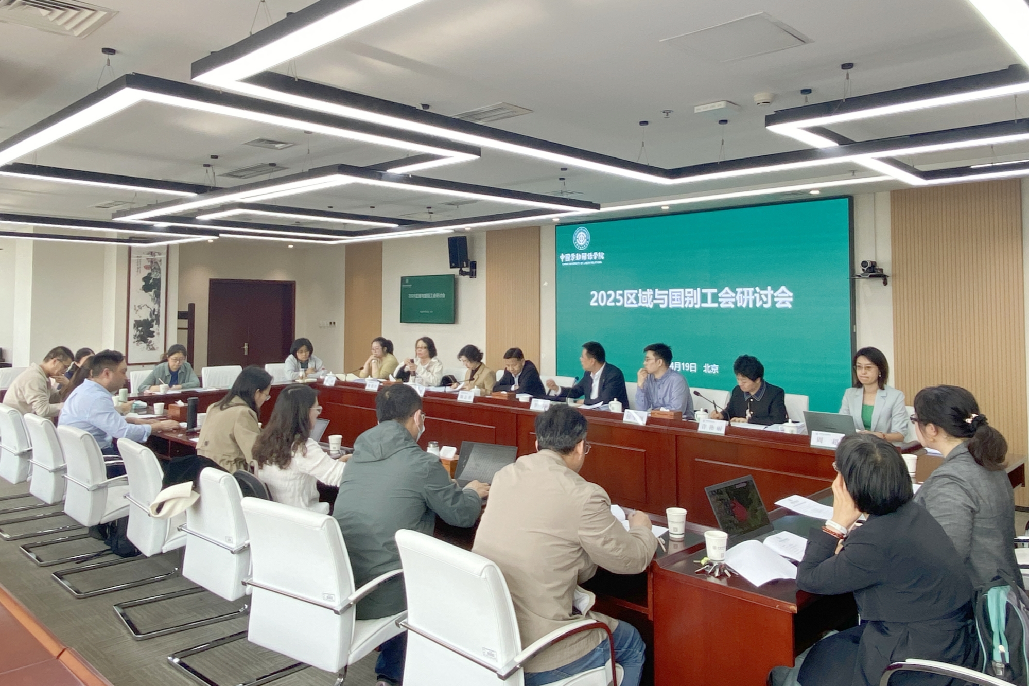 2025区域与国别工会课题组第一次研讨会举行