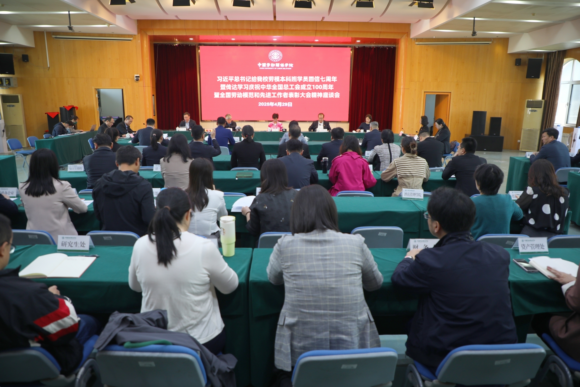 习近平总书记给我校劳模本科班学员回信七周年暨传达学习庆祝中华全国总工会成立100周年暨全国劳动模范和先进工作者表彰大会精神座谈会召开