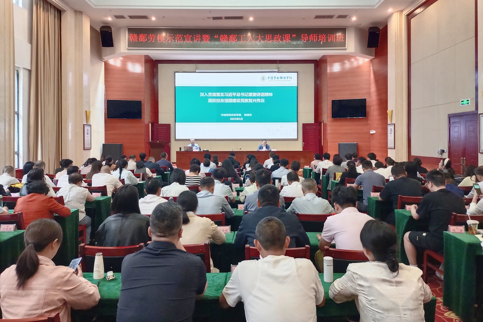 傅德印校长应邀为赣鄱劳模示范宣讲暨赣鄱工人大思政课导师培训班授课