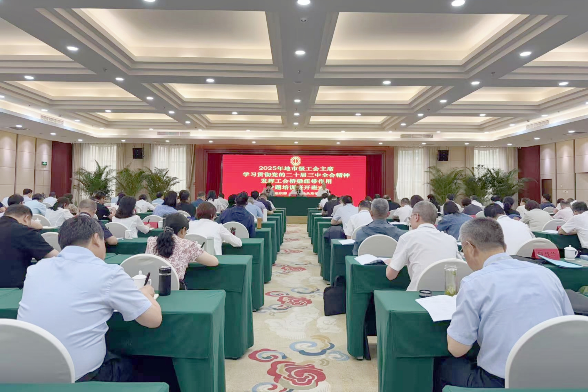 学校举办2025年地市级工会主席专题培训班